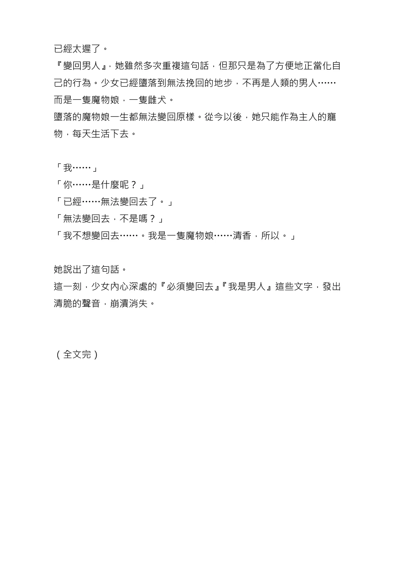 [Chabatake ni Haeta Takenoko (Ｎｅｍｕｉ, Iga Senpuki)]  Sukui Mizugi ○ri Inum musume ni Karada o Ubawarete Ochichau Hanashi 被水著○莉犬娘奪走身體並墮落的故事 機翻 [Chinese] [MTL] image number 28