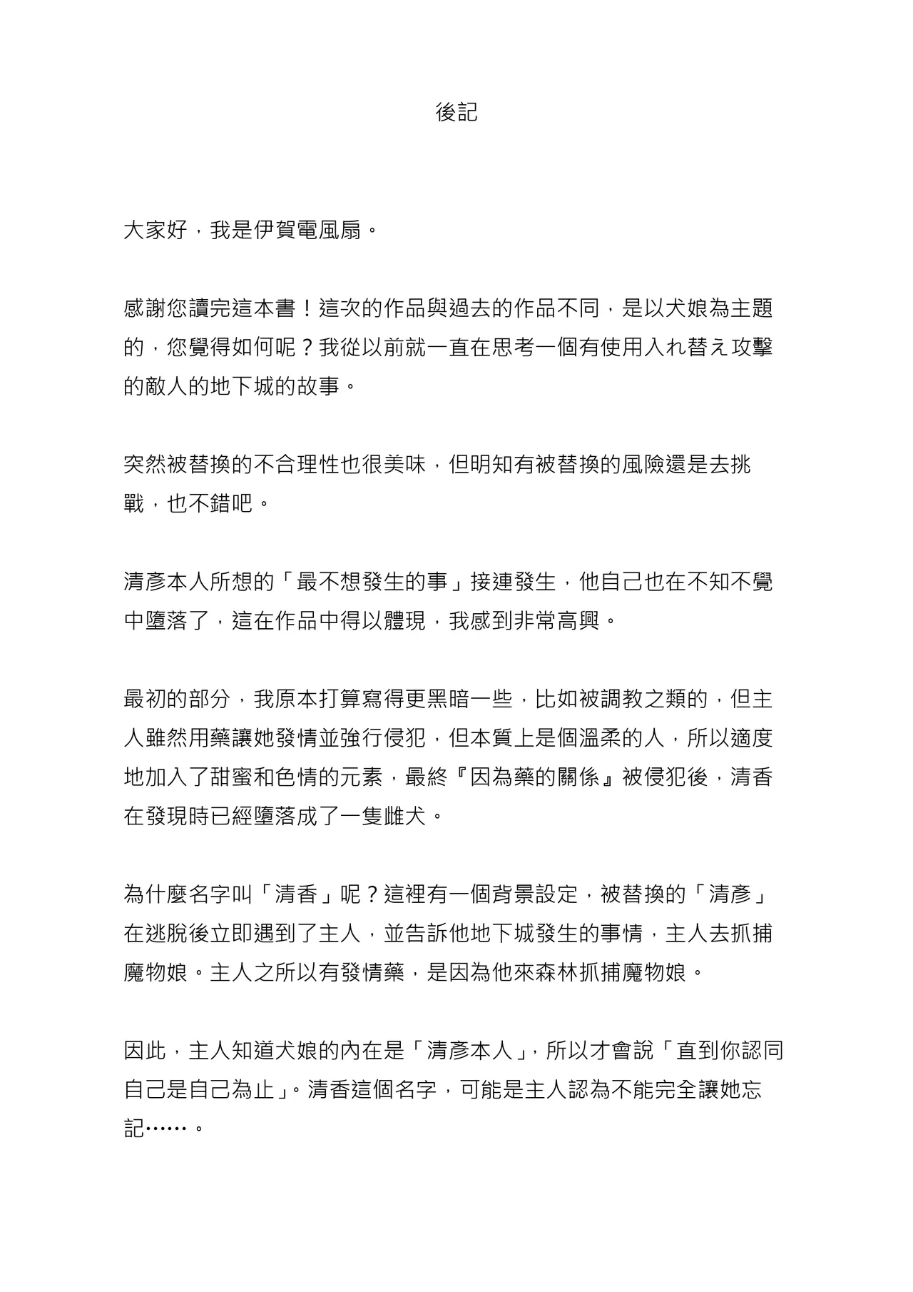 [Chabatake ni Haeta Takenoko (Ｎｅｍｕｉ, Iga Senpuki)]  Sukui Mizugi ○ri Inum musume ni Karada o Ubawarete Ochichau Hanashi 被水著○莉犬娘奪走身體並墮落的故事 機翻 [Chinese] [MTL] image number 30