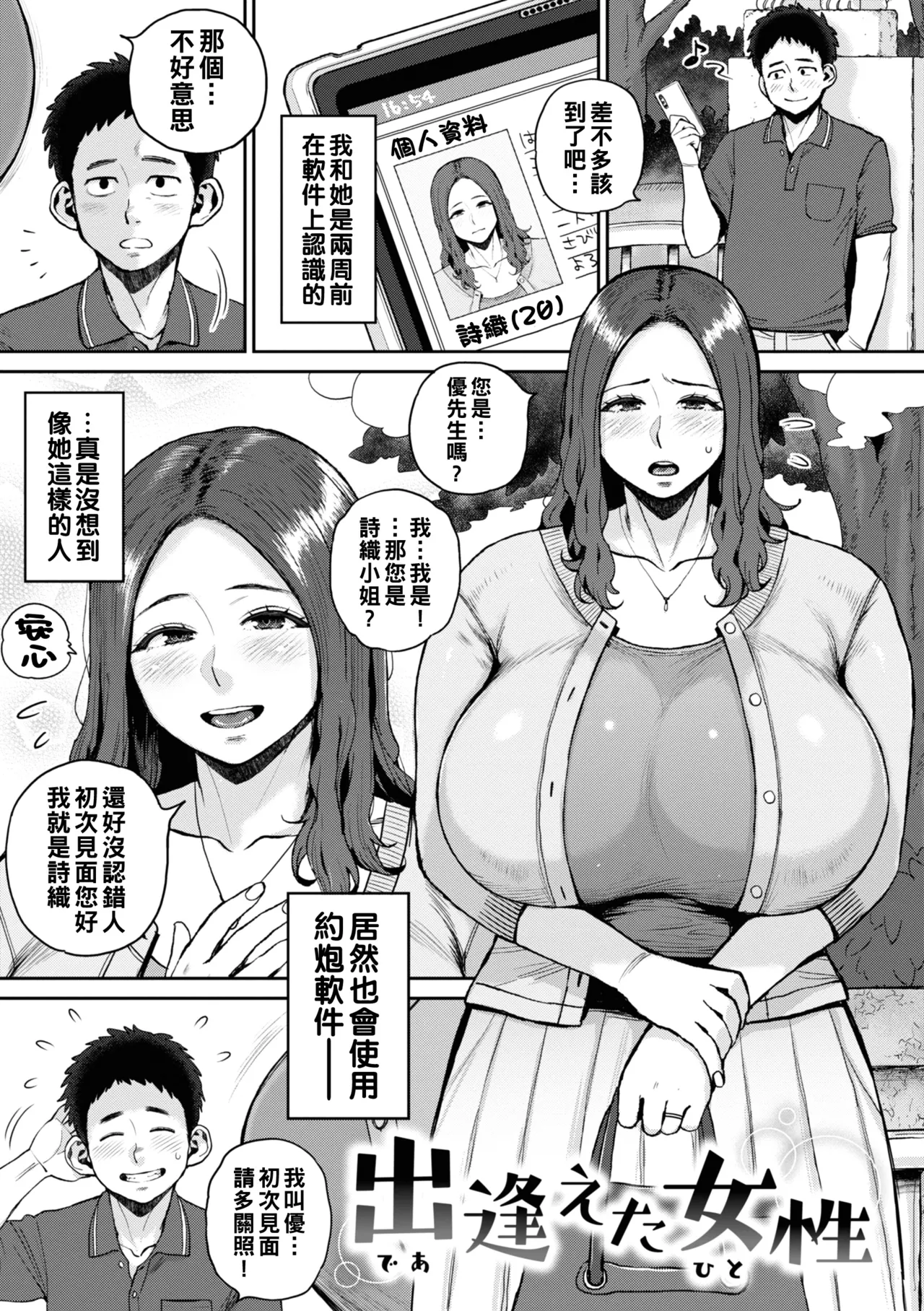 [Muronaga Chaashuu] Deaeta Hito (Hitozuma no Uso wa Sugu Bareru) [Chinese] [Digital] 画像番号 5