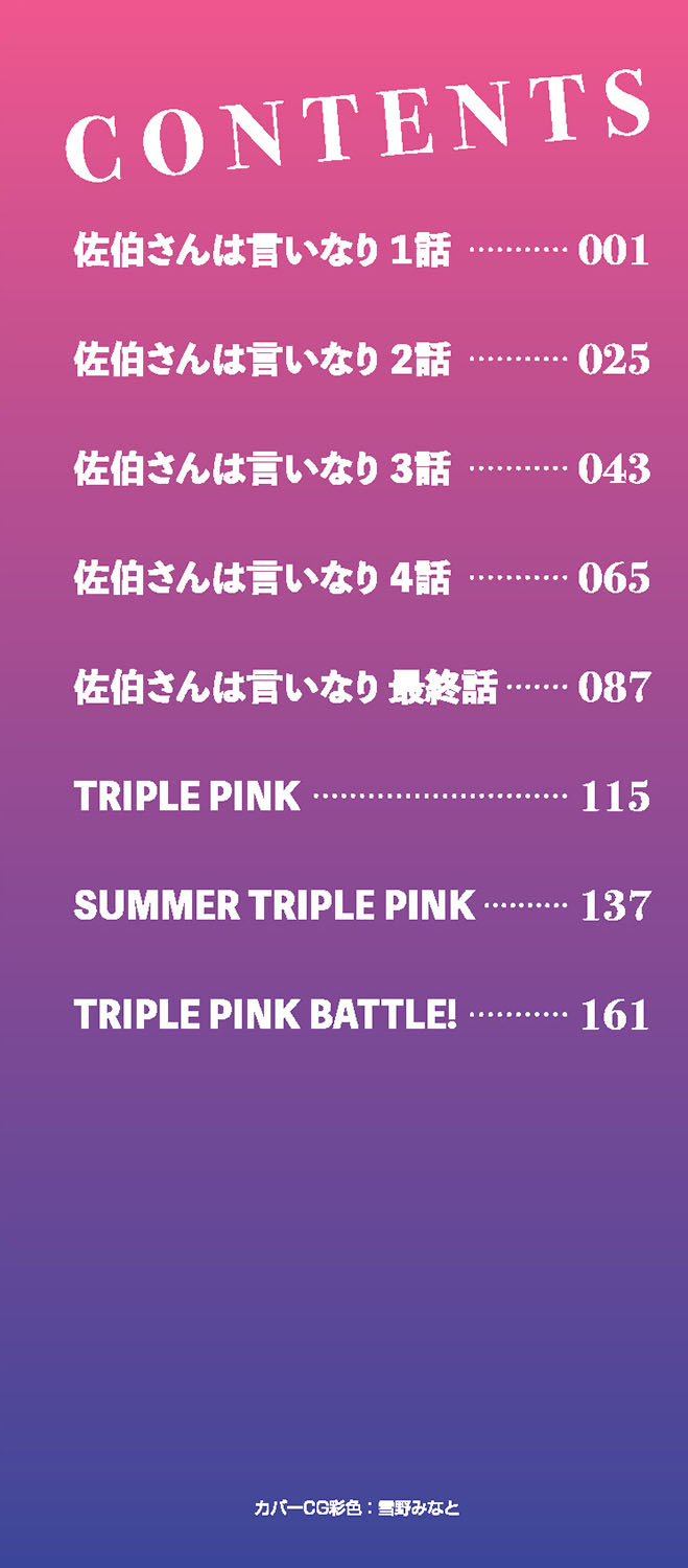 [Equal] Saeki-san wa Iinari Cap. 1 [Spanish] [Lovely Diablesse Scan] [Digital] numero di immagine  3