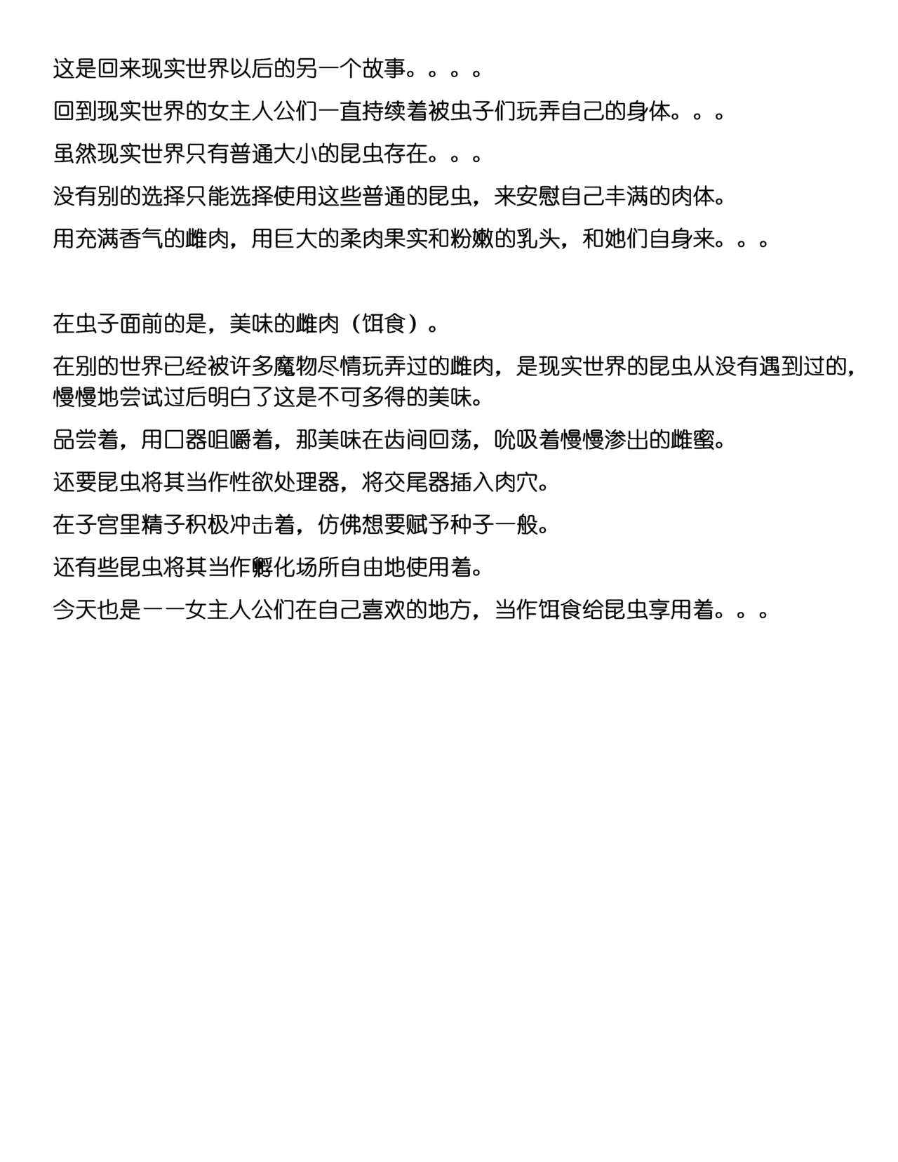 [Tiba-Santi (Misuke)] Mushi no Esa Asobi (ToHeart2) [Chinese] image number 1