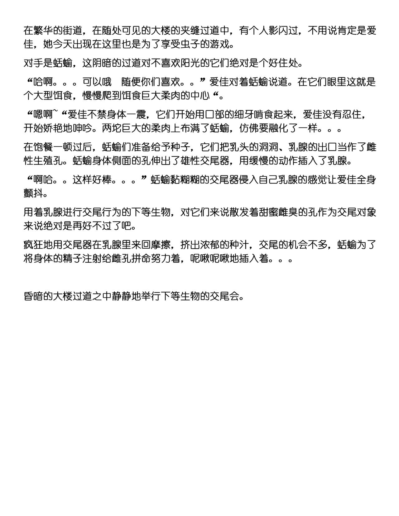 [Tiba-Santi (Misuke)] Mushi no Esa Asobi (ToHeart2) [Chinese] image number 5