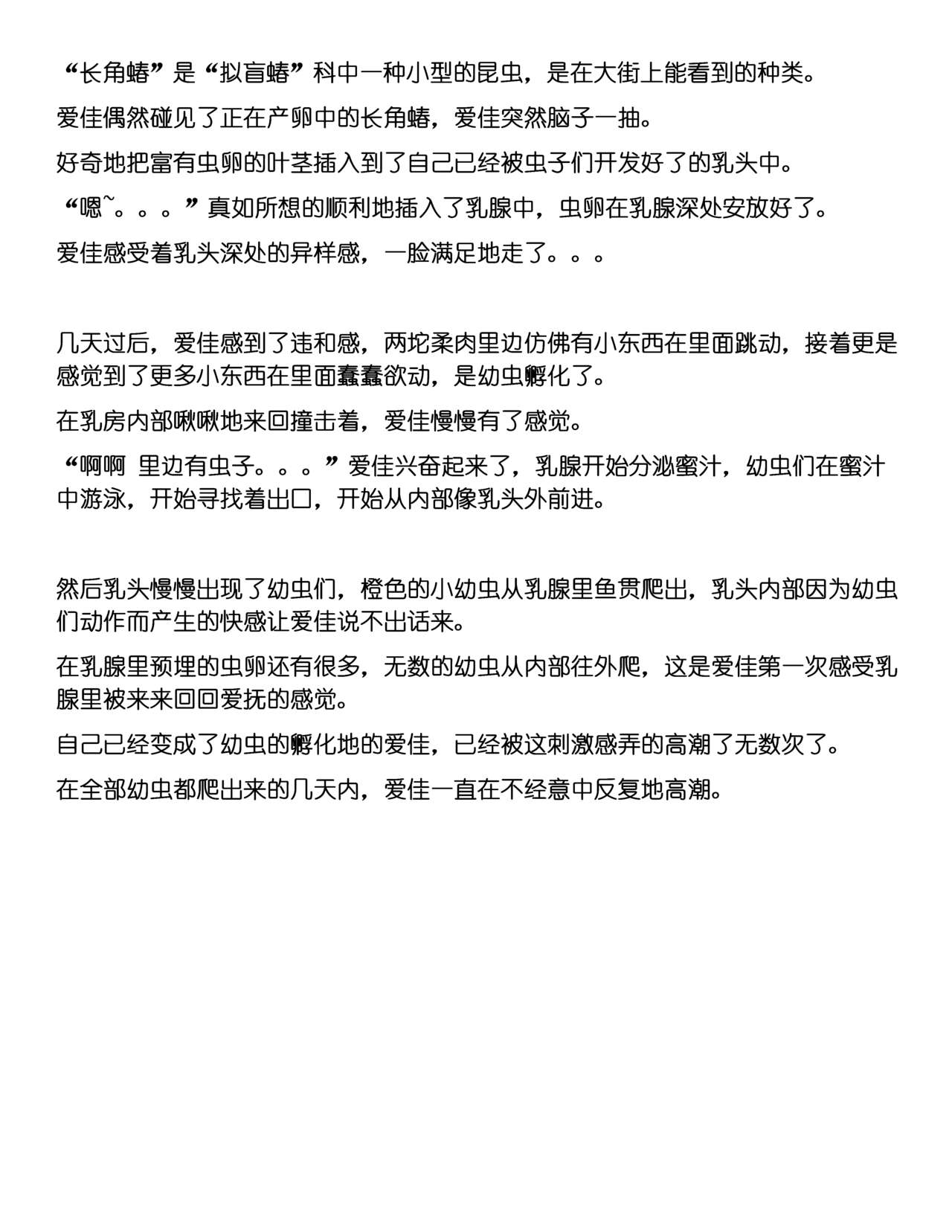 [Tiba-Santi (Misuke)] Mushi no Esa Asobi (ToHeart2) [Chinese] image number 7