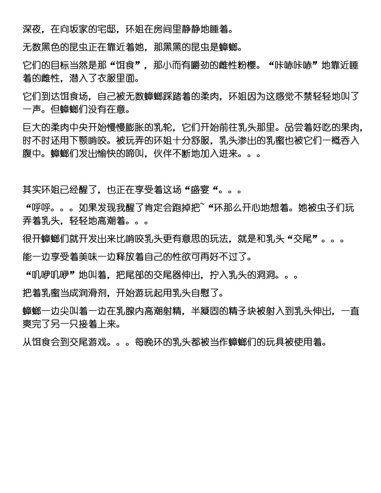 [Tiba-Santi (Misuke)] Mushi no Esa Asobi (ToHeart2) [Chinese] image number 9