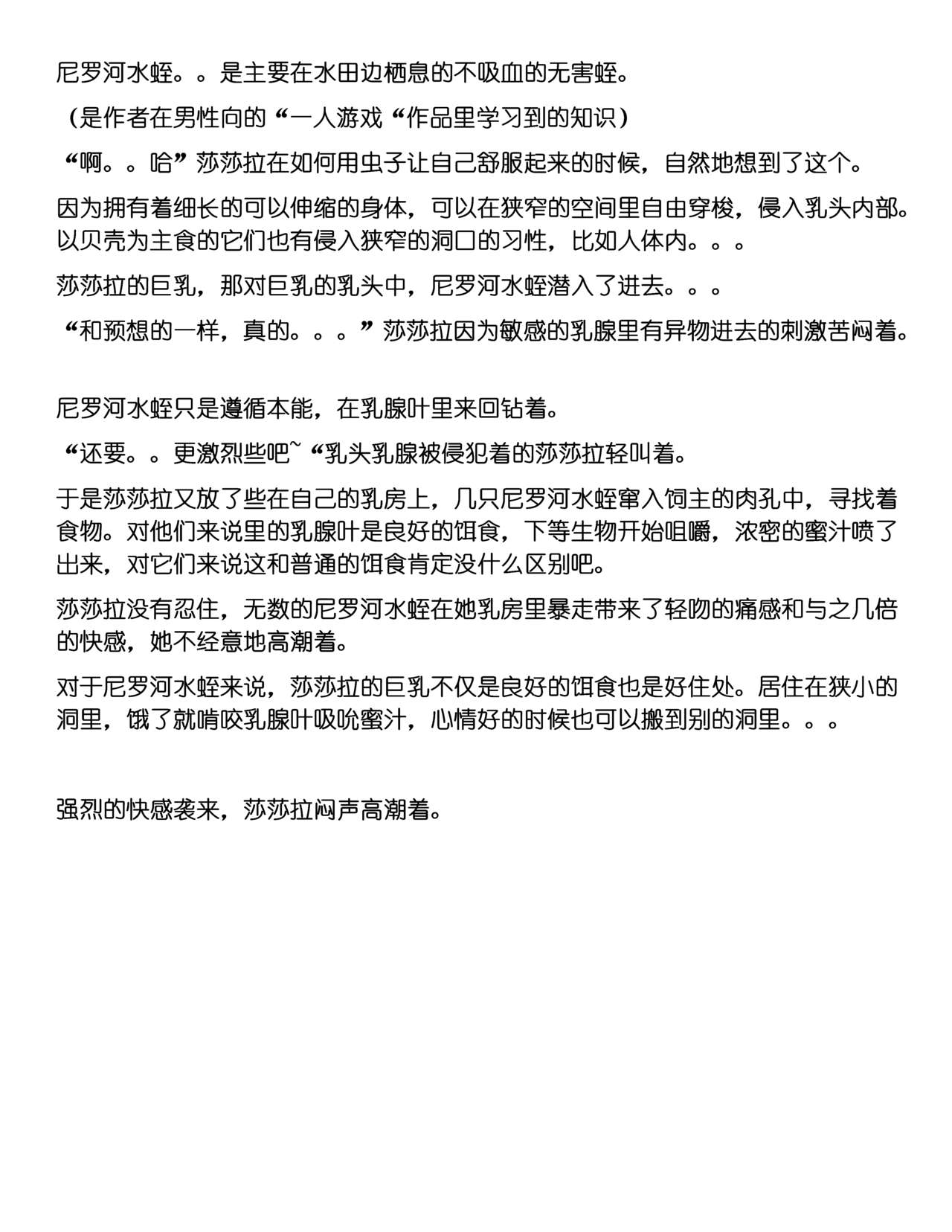 [Tiba-Santi (Misuke)] Mushi no Esa Asobi (ToHeart2) [Chinese] image number 11