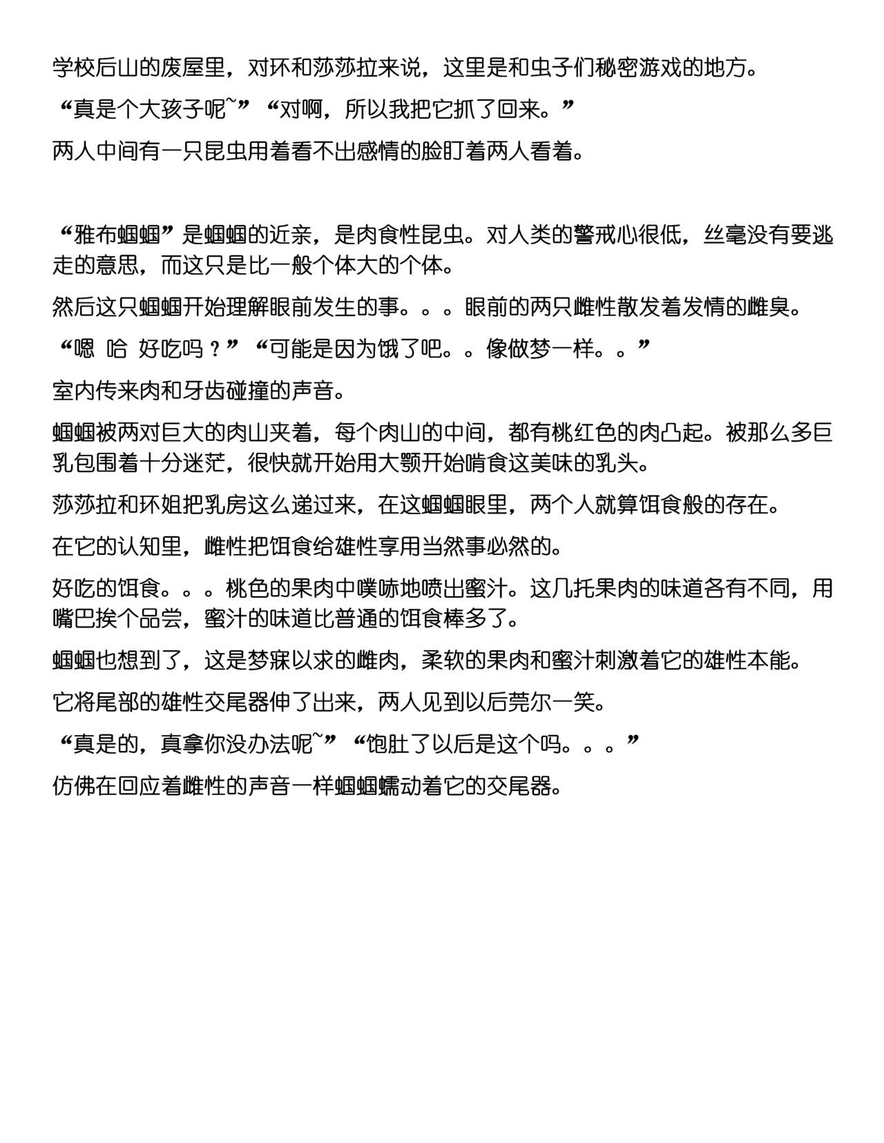 [Tiba-Santi (Misuke)] Mushi no Esa Asobi (ToHeart2) [Chinese] image number 13