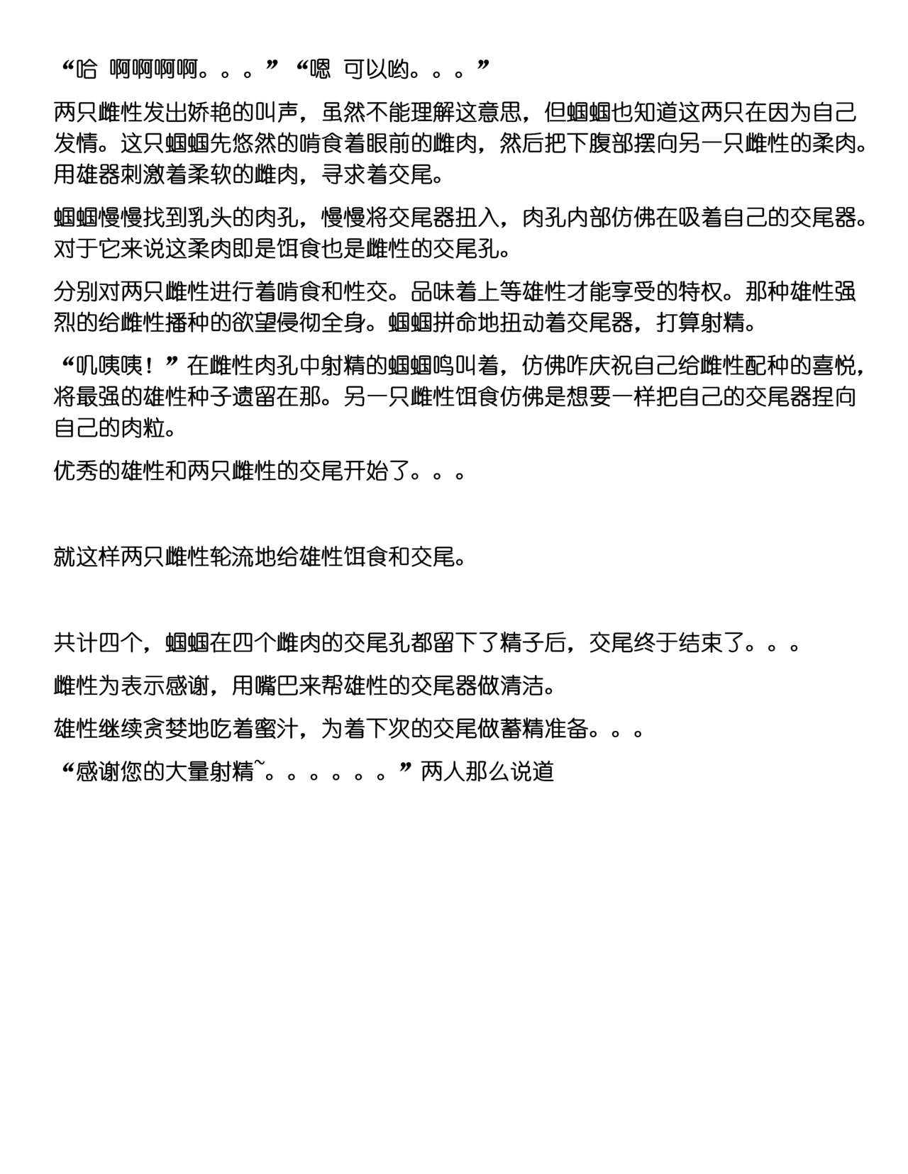 [Tiba-Santi (Misuke)] Mushi no Esa Asobi (ToHeart2) [Chinese] image number 15