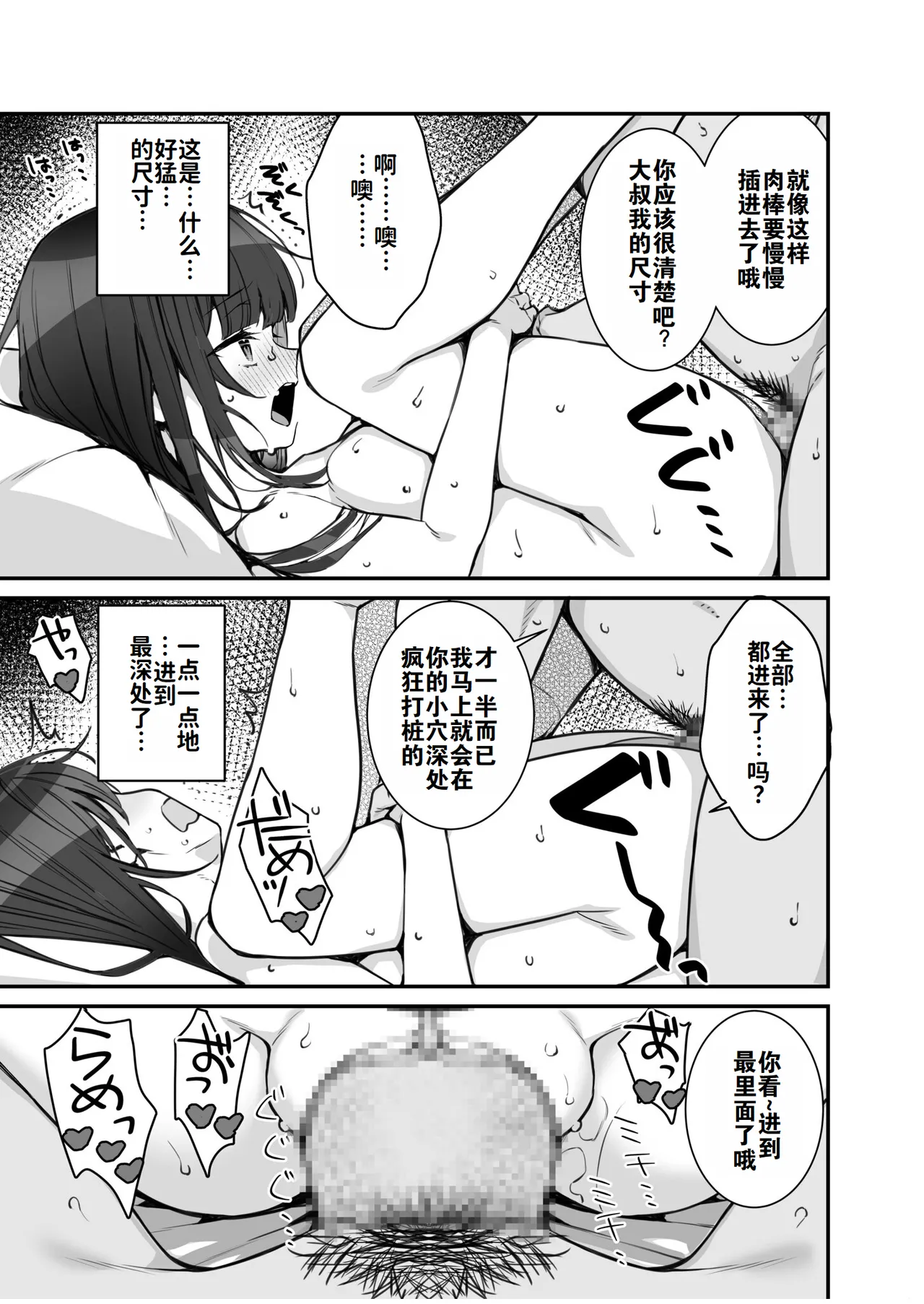 [たかとうずずのすけ]尊贵的VIP卡 ~可以和憧憬的女孩随心所欲地互动~（1）（中文翻译）（灼眼の牛爷爷个人汉化） numero di immagine  20