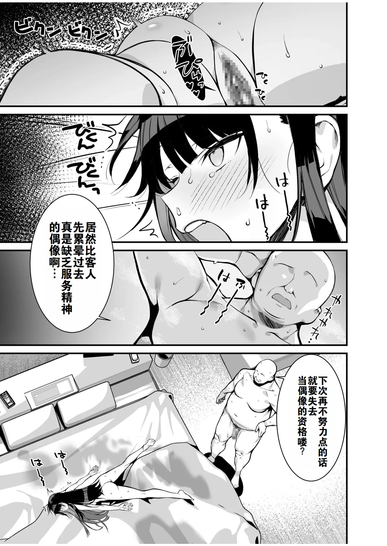 [たかとうずずのすけ]尊贵的VIP卡 ~可以和憧憬的女孩随心所欲地互动~（1）（中文翻译）（灼眼の牛爷爷个人汉化） numero di immagine  32