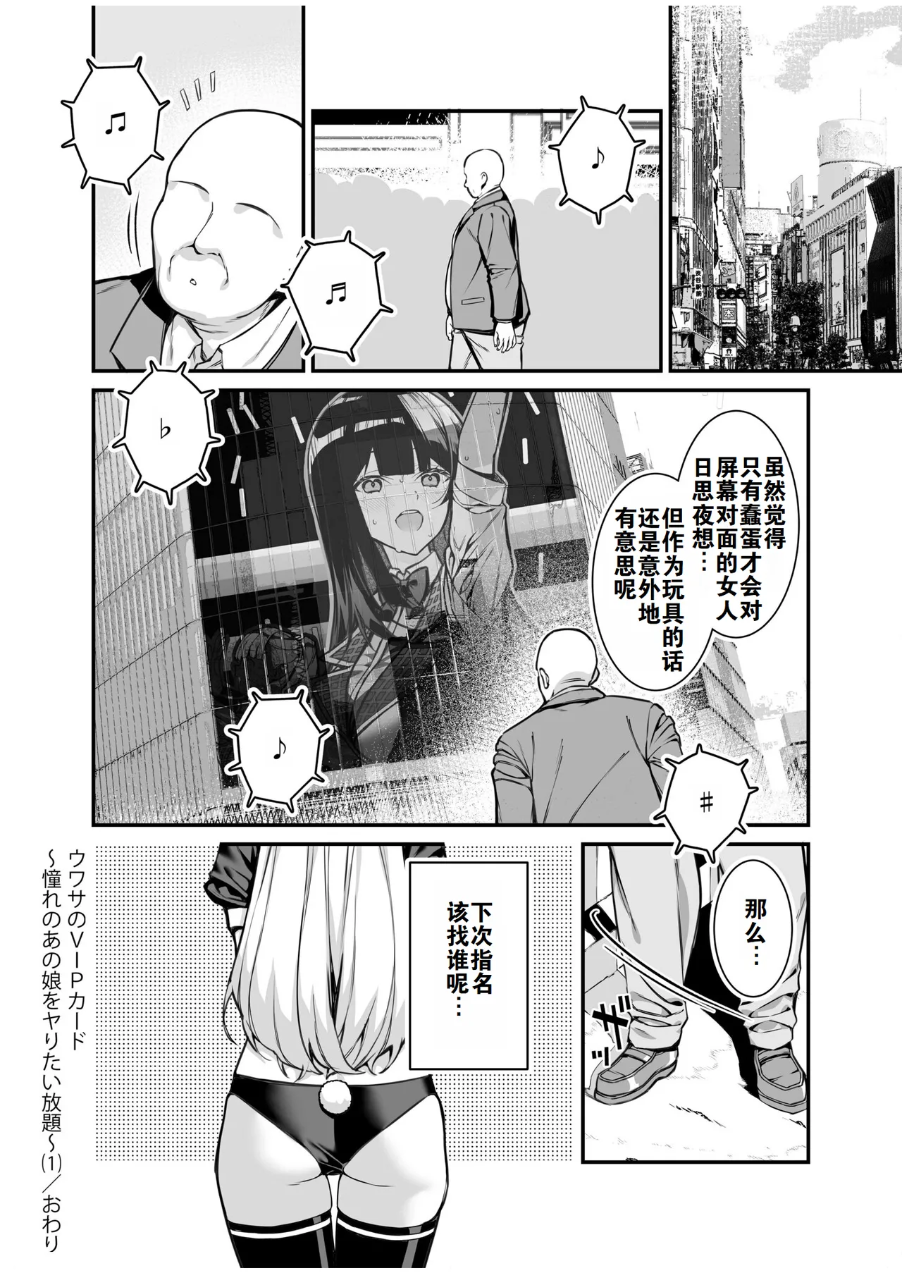 [たかとうずずのすけ]尊贵的VIP卡 ~可以和憧憬的女孩随心所欲地互动~（1）（中文翻译）（灼眼の牛爷爷个人汉化） numero di immagine  33