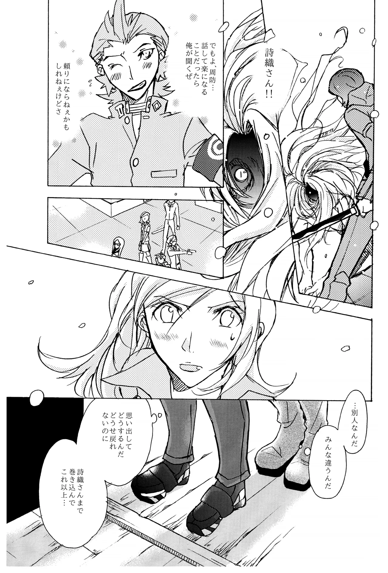 [tent*star (tenta)] PUNISHMENT TO BETRAYAL SNARL TO THE MOON (Persona 2) 画像番号 7