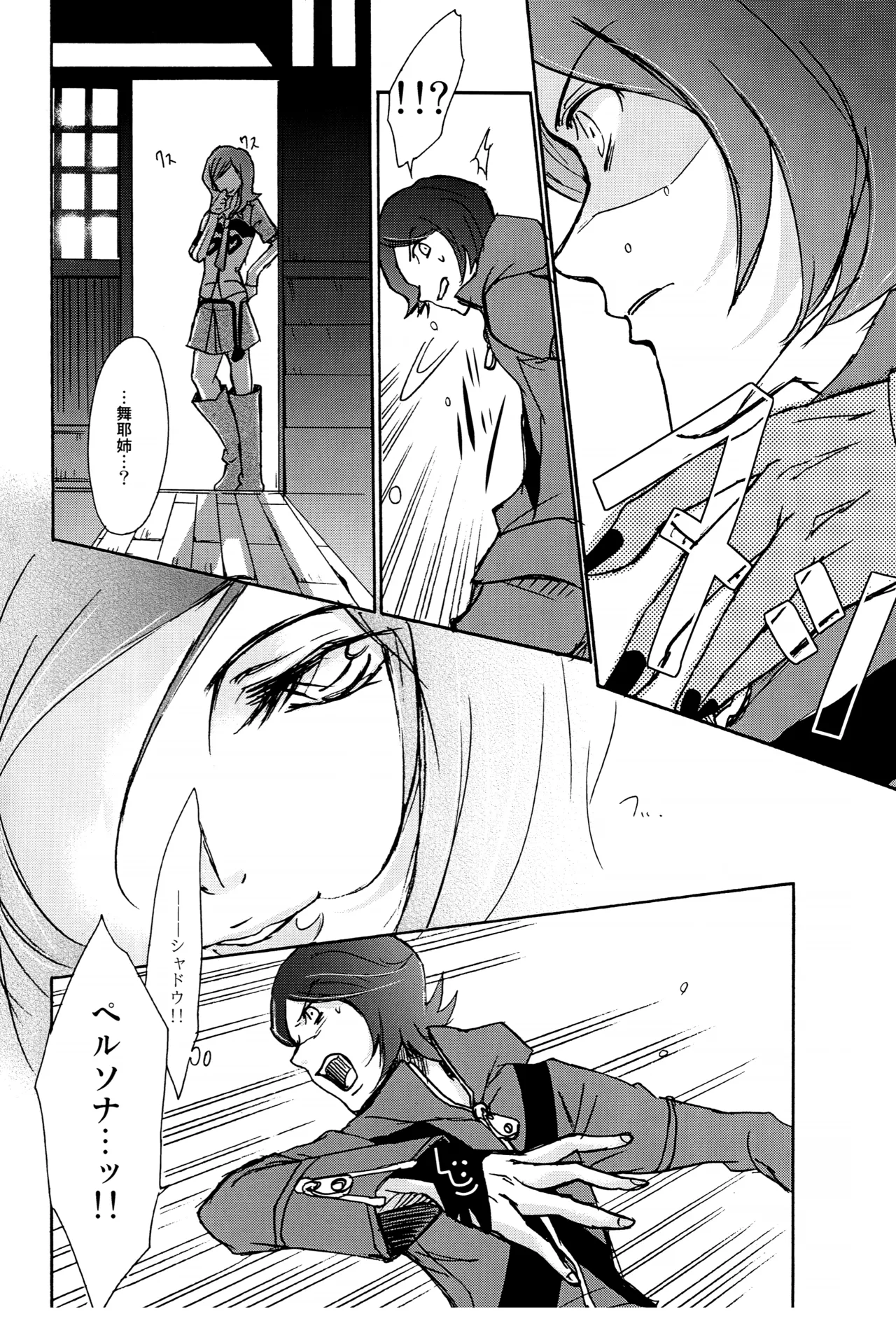 [tent*star (tenta)] PUNISHMENT TO BETRAYAL SNARL TO THE MOON (Persona 2) 画像番号 8