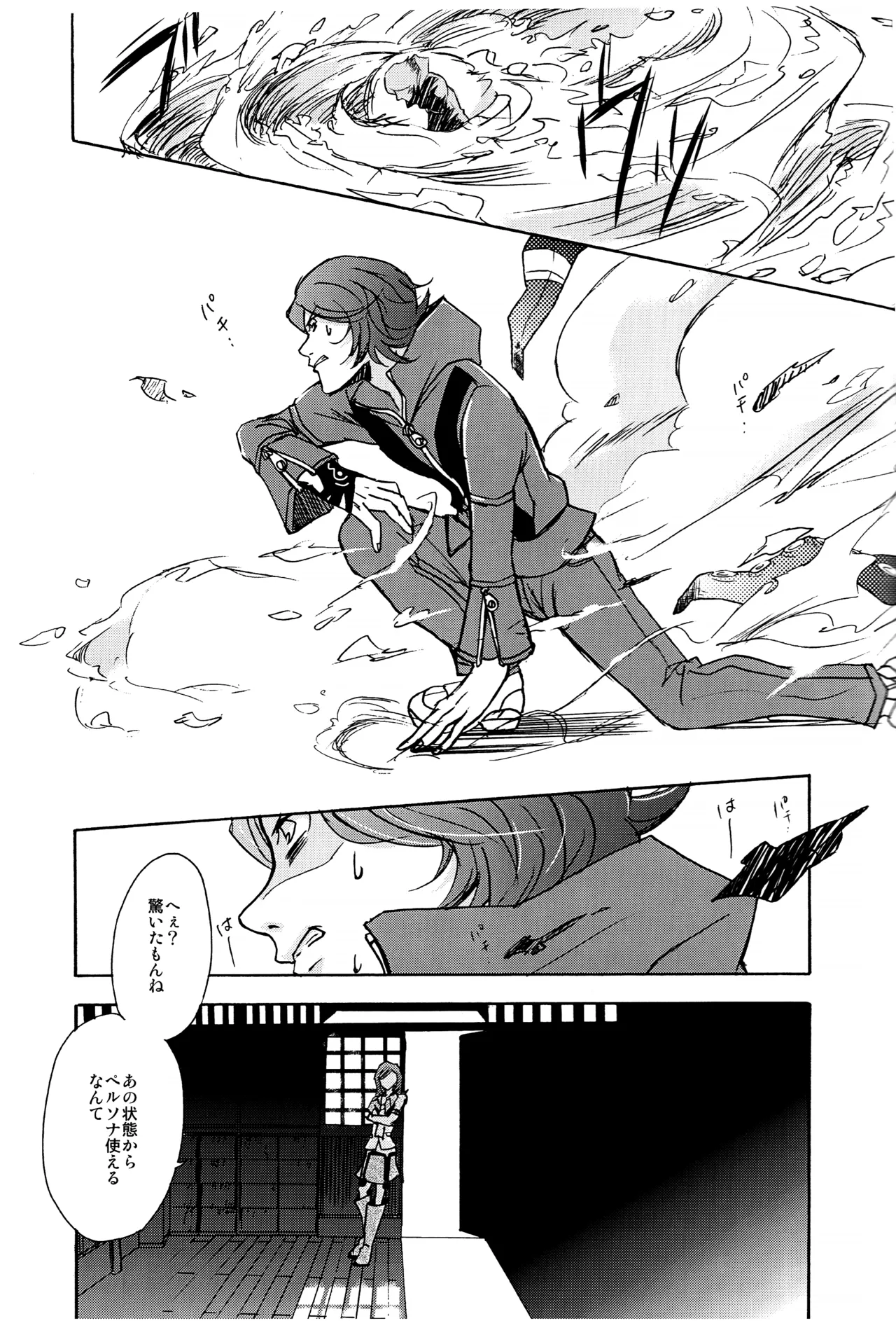 [tent*star (tenta)] PUNISHMENT TO BETRAYAL SNARL TO THE MOON (Persona 2) 画像番号 11