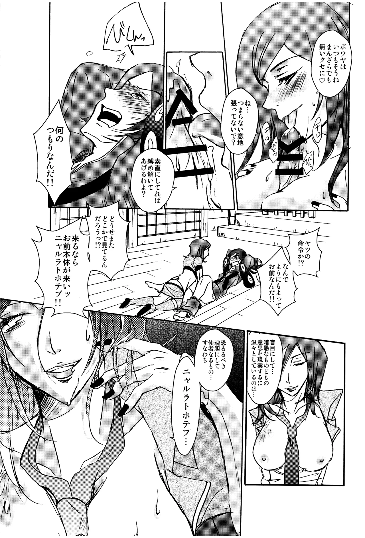 [tent*star (tenta)] PUNISHMENT TO BETRAYAL SNARL TO THE MOON (Persona 2) 画像番号 17