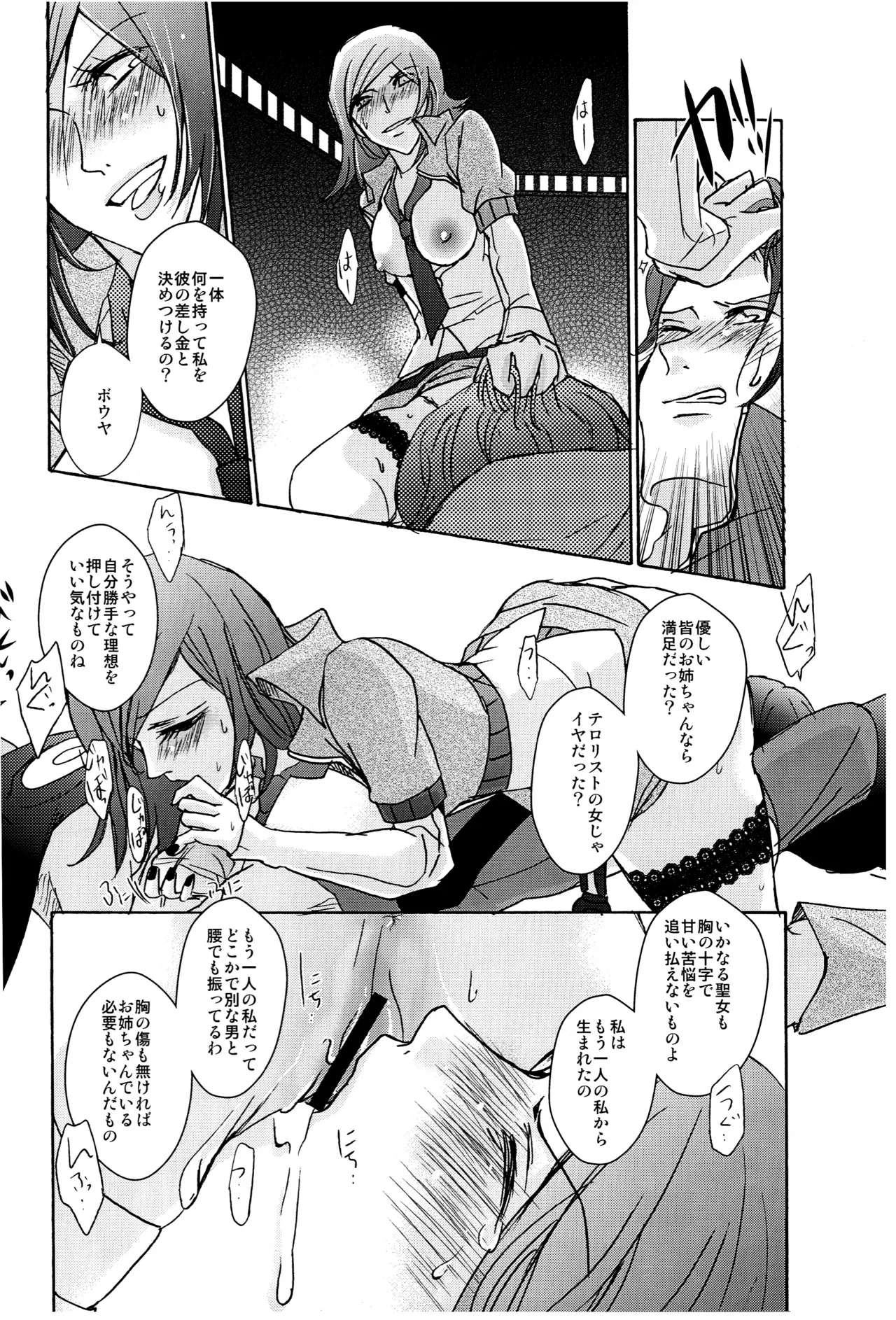 [tent*star (tenta)] PUNISHMENT TO BETRAYAL SNARL TO THE MOON (Persona 2) 画像番号 18