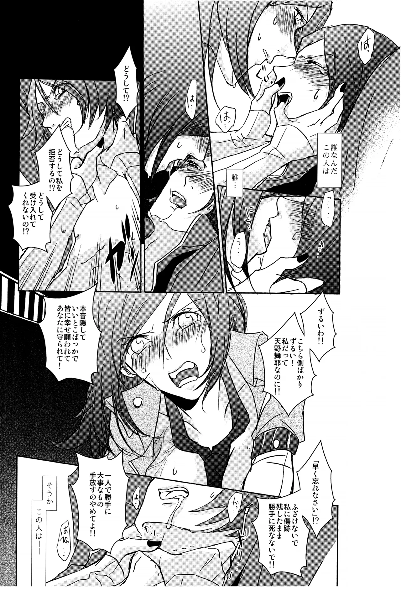 [tent*star (tenta)] PUNISHMENT TO BETRAYAL SNARL TO THE MOON (Persona 2) 画像番号 22