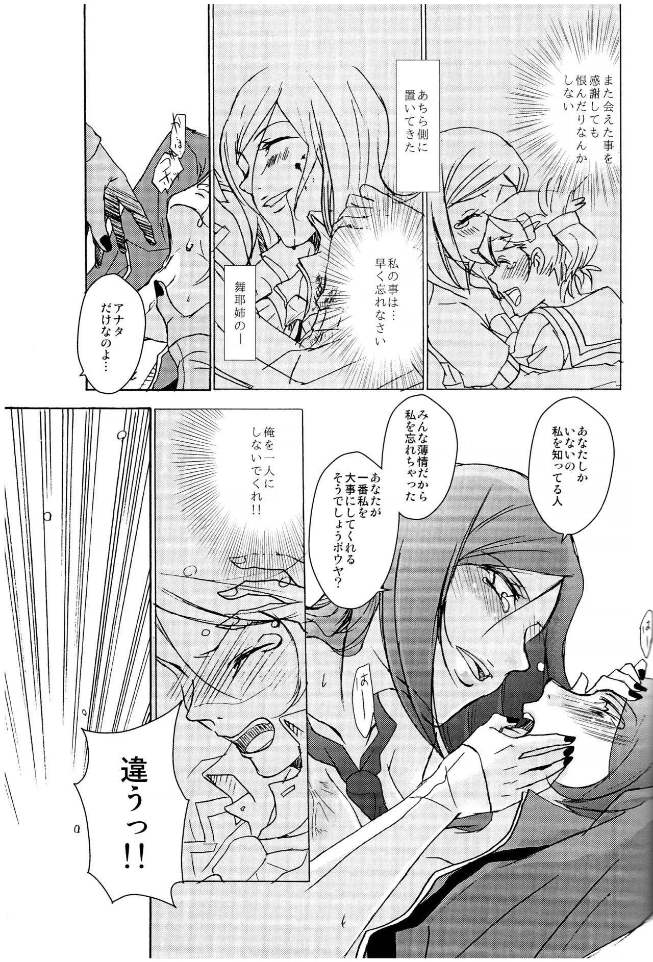 [tent*star (tenta)] PUNISHMENT TO BETRAYAL SNARL TO THE MOON (Persona 2) 画像番号 23