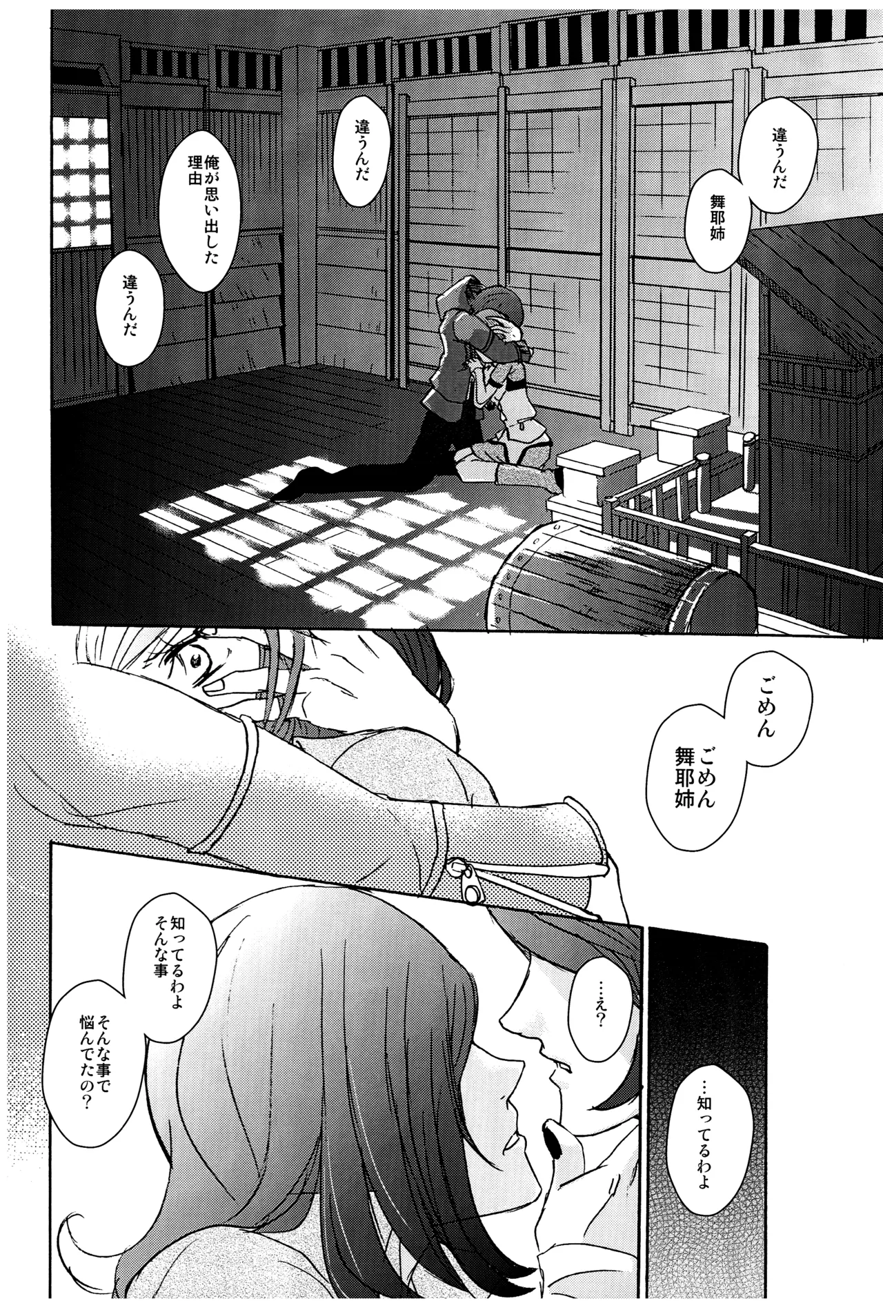 [tent*star (tenta)] PUNISHMENT TO BETRAYAL SNARL TO THE MOON (Persona 2) 画像番号 26