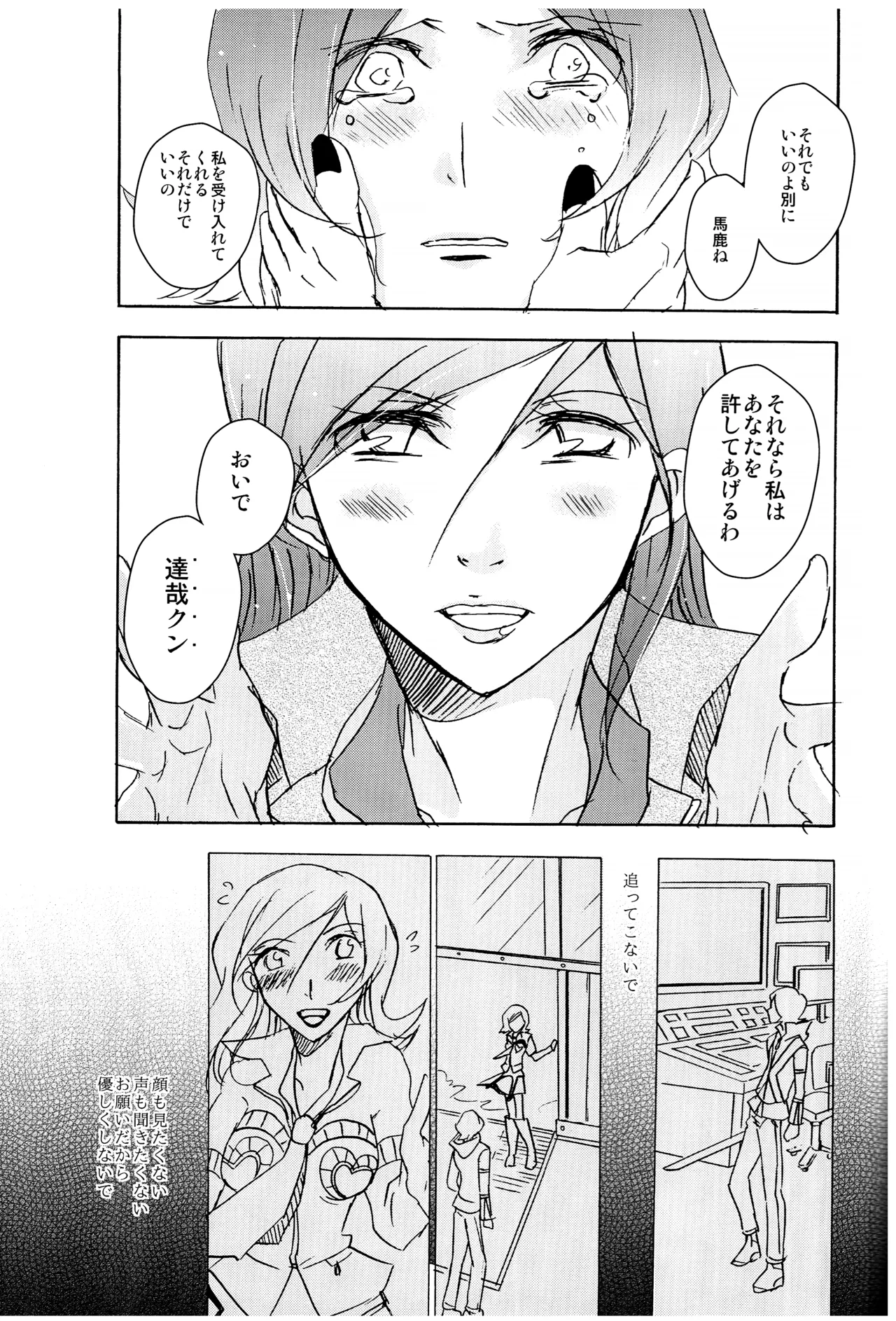 [tent*star (tenta)] PUNISHMENT TO BETRAYAL SNARL TO THE MOON (Persona 2) 画像番号 27