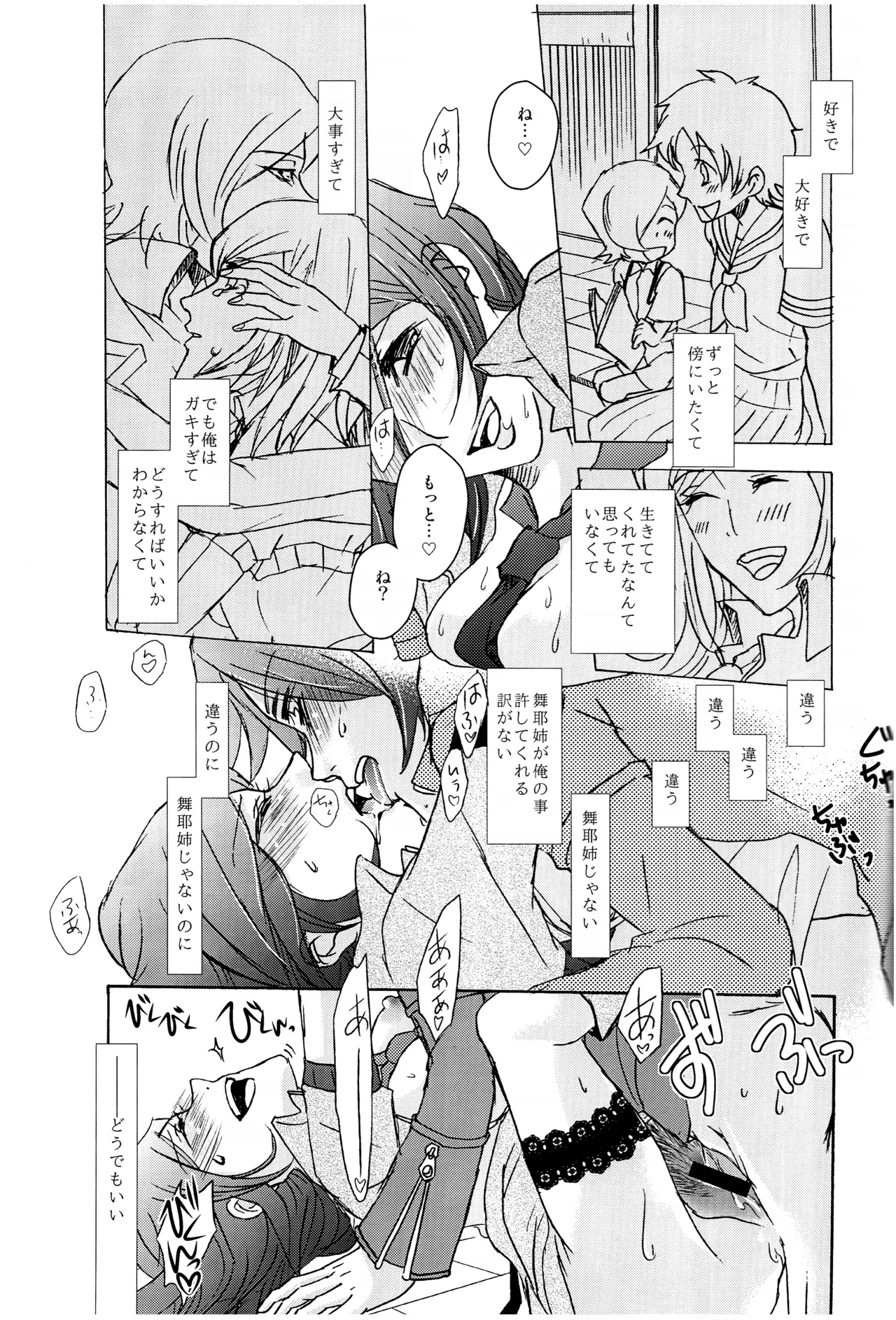 [tent*star (tenta)] PUNISHMENT TO BETRAYAL SNARL TO THE MOON (Persona 2) 画像番号 31