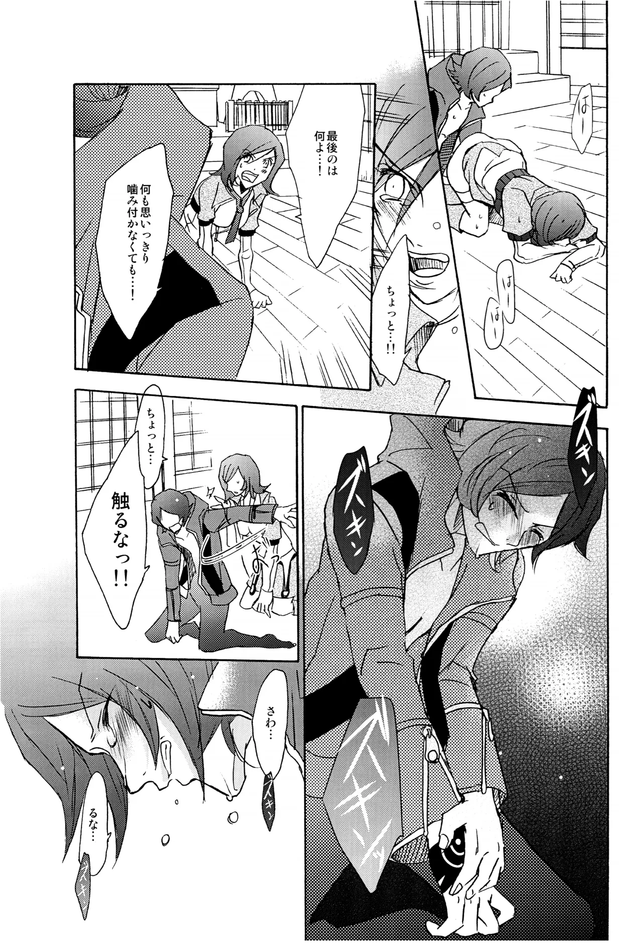 [tent*star (tenta)] PUNISHMENT TO BETRAYAL SNARL TO THE MOON (Persona 2) 画像番号 35