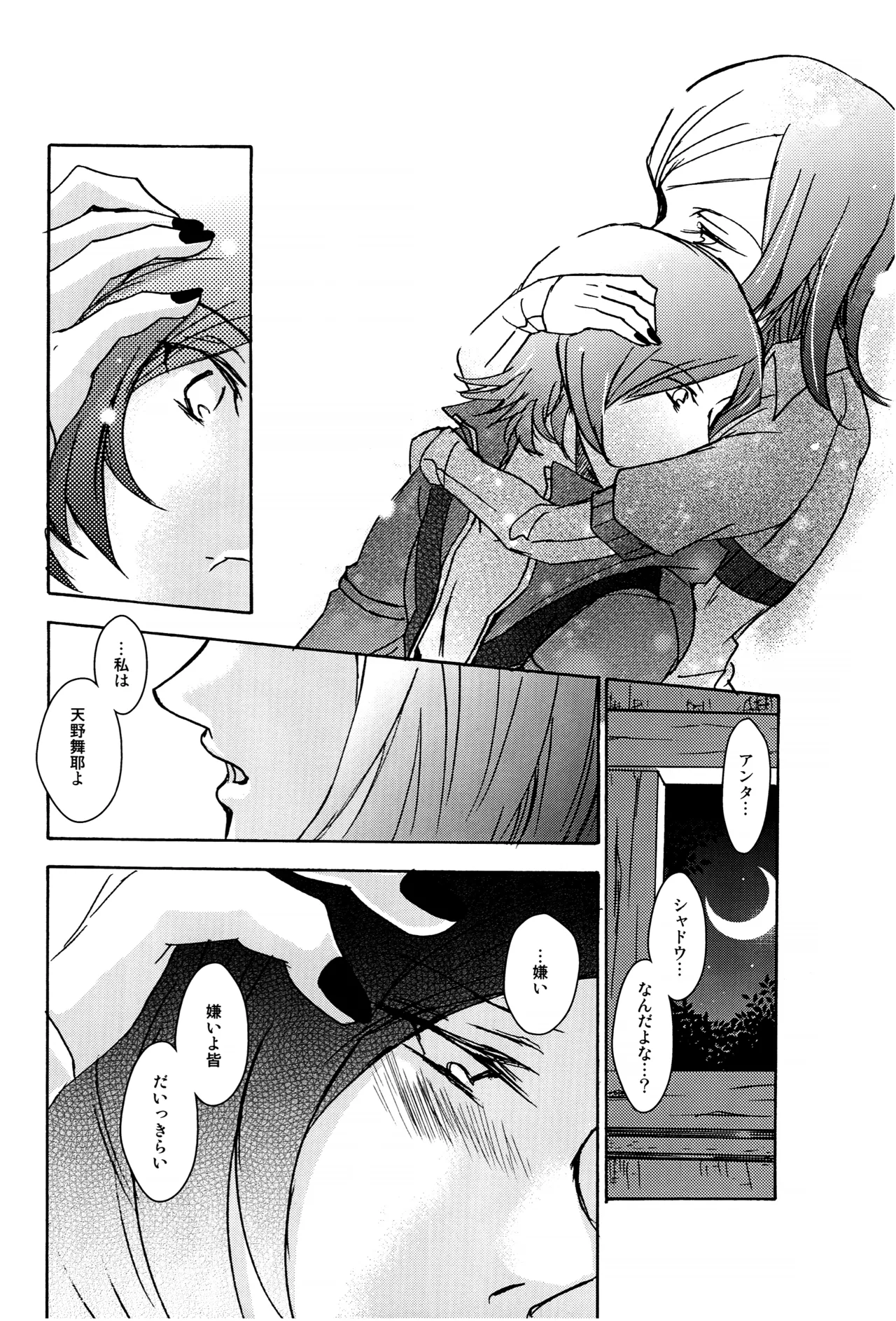 [tent*star (tenta)] PUNISHMENT TO BETRAYAL SNARL TO THE MOON (Persona 2) 画像番号 36