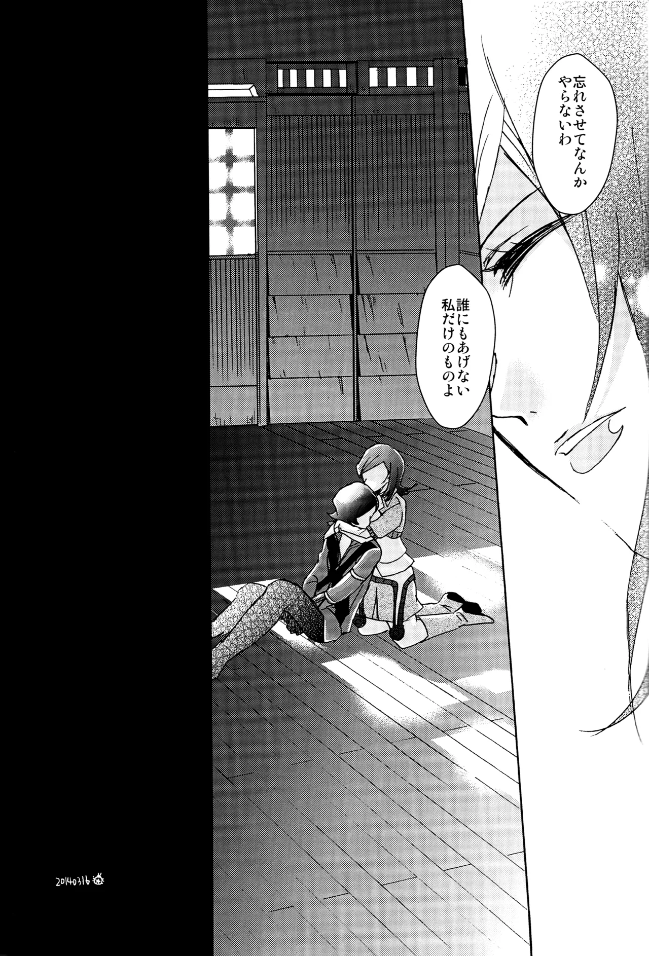 [tent*star (tenta)] PUNISHMENT TO BETRAYAL SNARL TO THE MOON (Persona 2) 画像番号 37