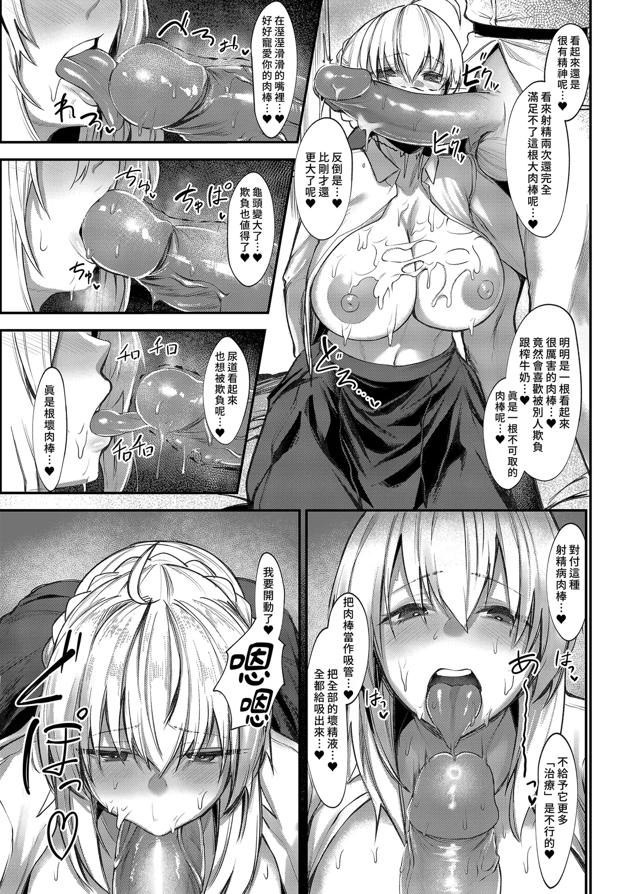 [ZENTANGLE (Hirasawa Zen)] Intou Sanshimai, Sei o Musaboru. (Fate/Grand Order) [Chinese] [Decensored] [Digital] изображение № 11