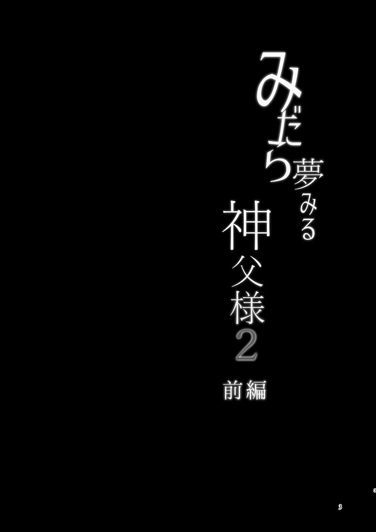 [Jinkenhakudatsu Kougeki (Jinkennashi Tarou)] Midara Yume Miru Shinpu-sama Ch. 2 Part 2 ~danshō ni funshi mi o sasageru moto shinpu-sama~ numero di immagine  2