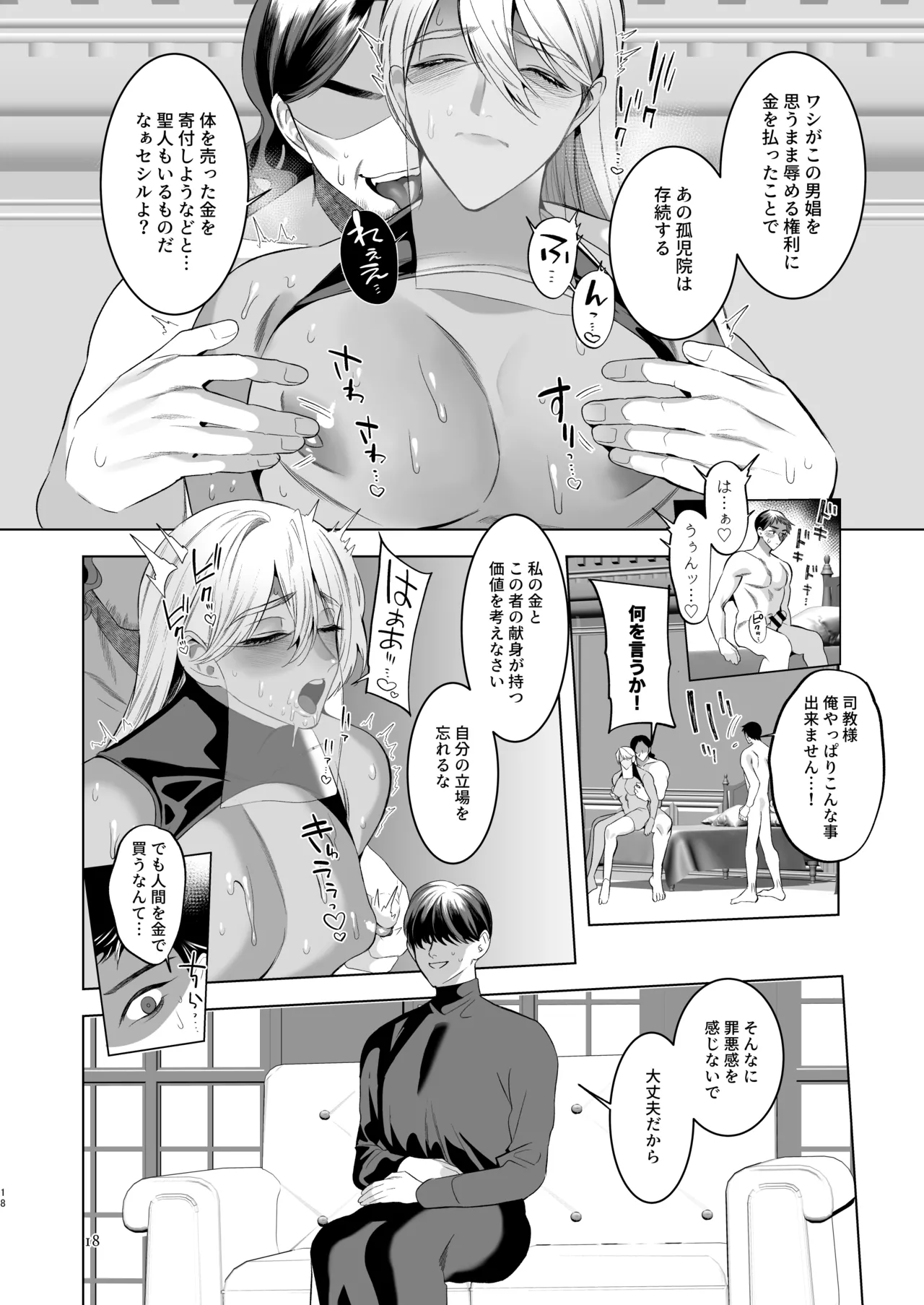 [Jinkenhakudatsu Kougeki (Jinkennashi Tarou)] Midara Yume Miru Shinpu-sama Ch. 2 Part 2 ~danshō ni funshi mi o sasageru moto shinpu-sama~ numero di immagine  17