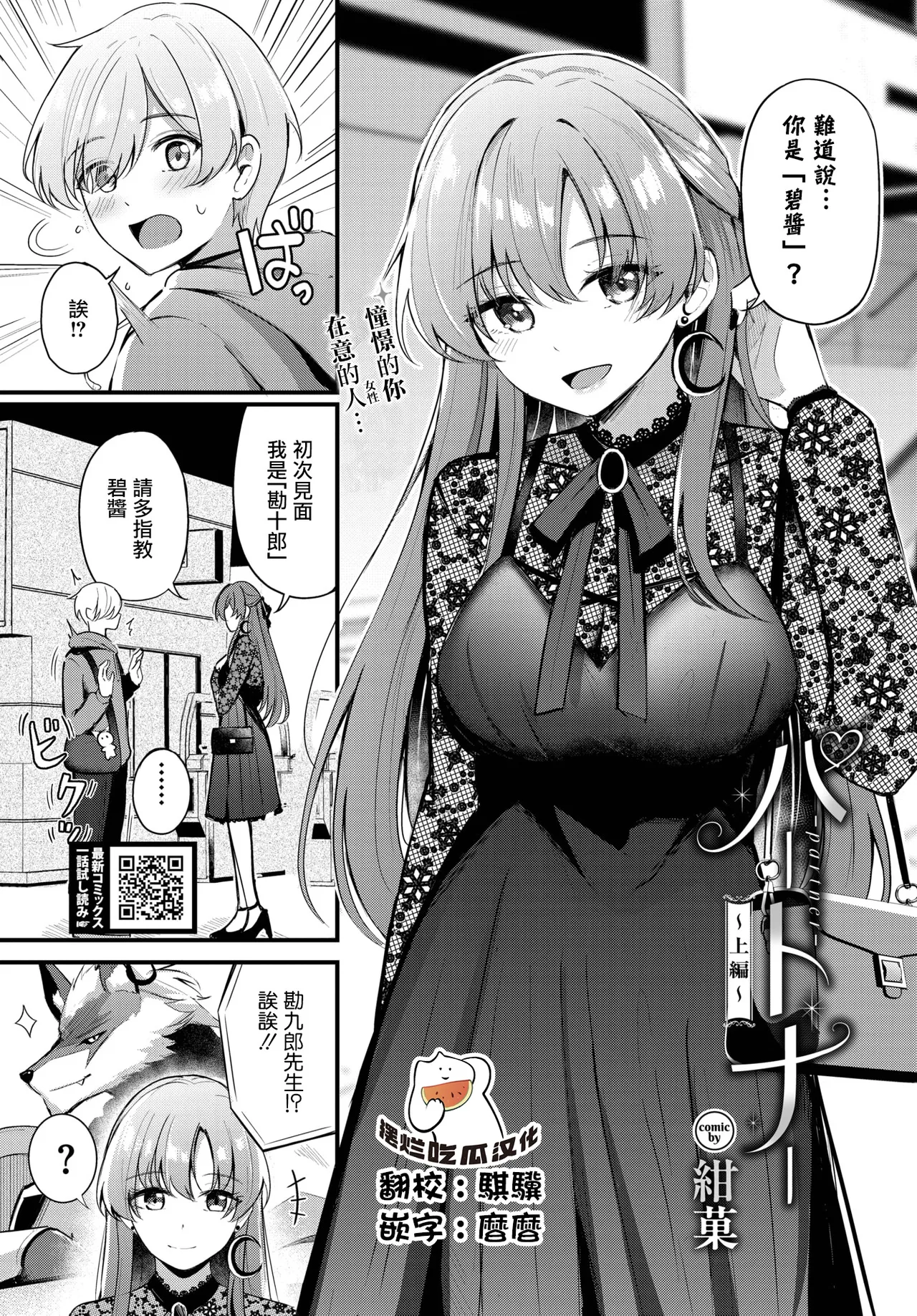 [KonKa] Partner~Jouhen~ (COMIC BAVEL 2025-02) [Chinese] [摆烂吃瓜汉化] [Digital] 이미지 번호 1