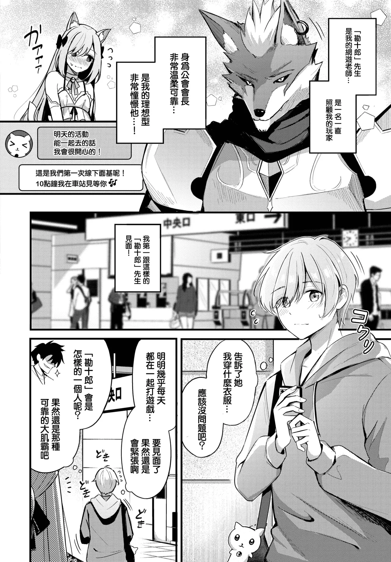 [KonKa] Partner~Jouhen~ (COMIC BAVEL 2025-02) [Chinese] [摆烂吃瓜汉化] [Digital] 이미지 번호 3