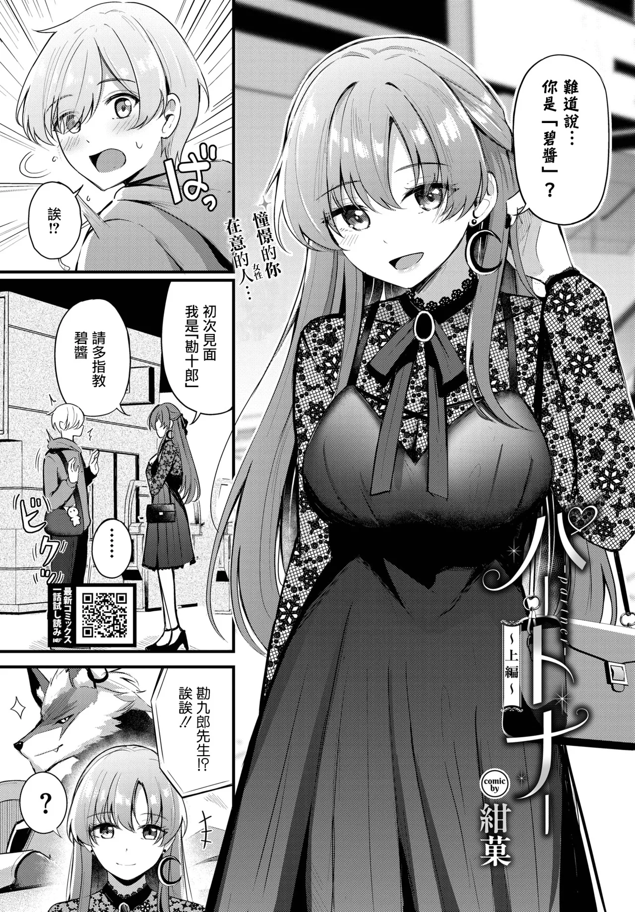 [KonKa] Partner~Jouhen~ (COMIC BAVEL 2025-02) [Chinese] [摆烂吃瓜汉化] [Digital] 이미지 번호 4