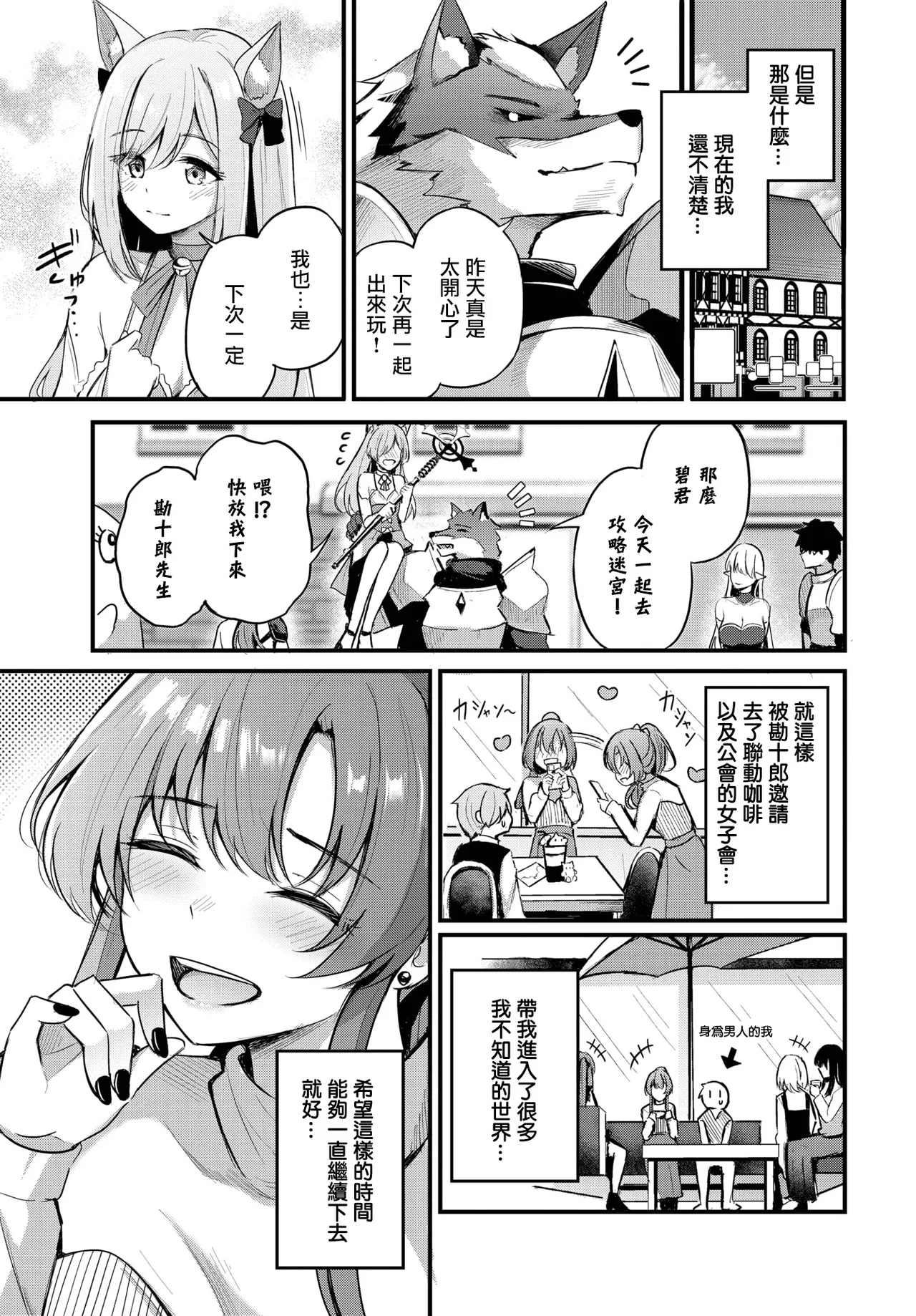 [KonKa] Partner~Jouhen~ (COMIC BAVEL 2025-02) [Chinese] [摆烂吃瓜汉化] [Digital] 이미지 번호 8