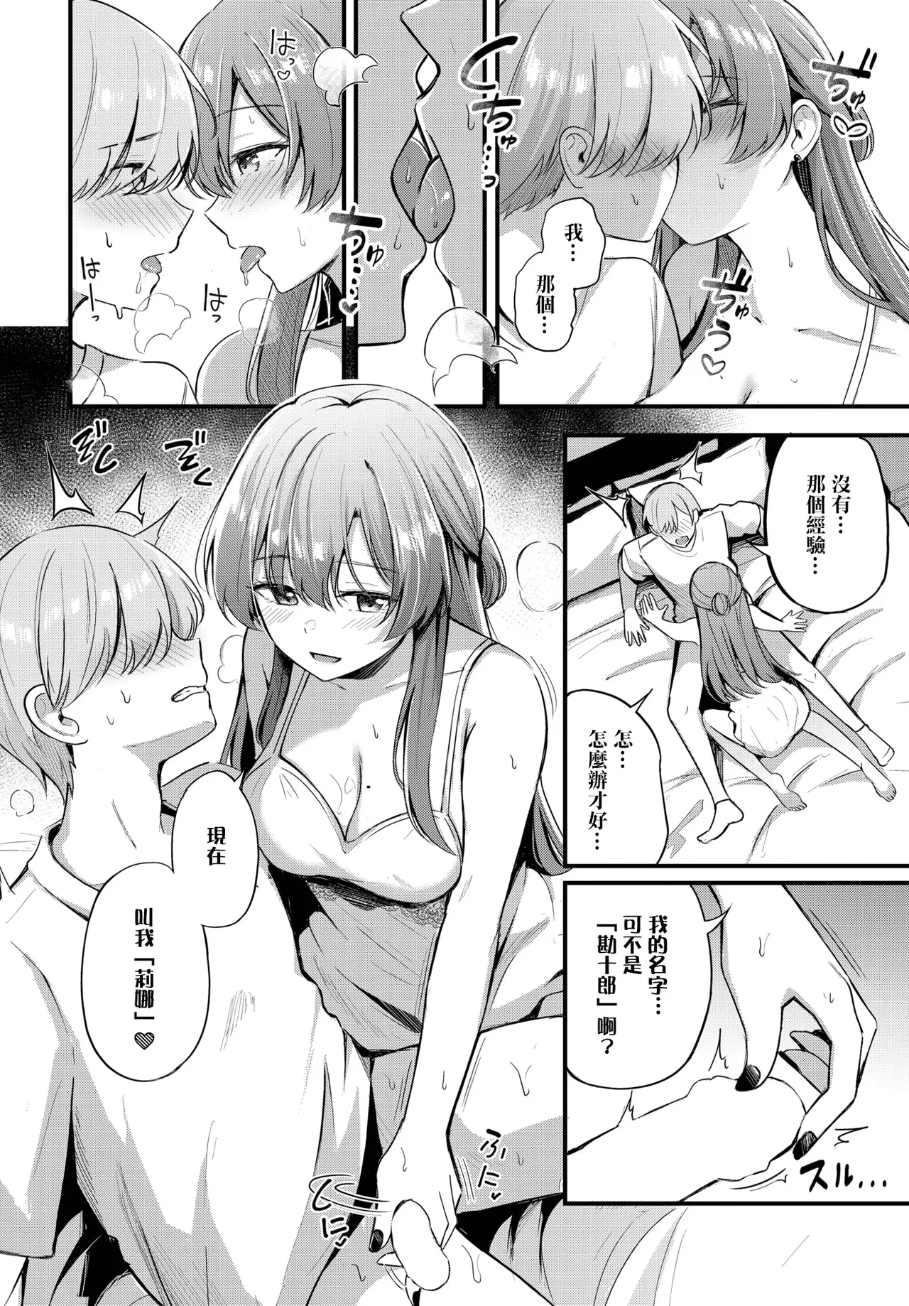 [KonKa] Partner~Jouhen~ (COMIC BAVEL 2025-02) [Chinese] [摆烂吃瓜汉化] [Digital] 이미지 번호 15