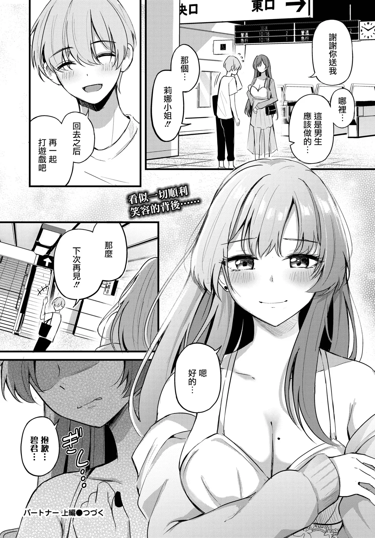 [KonKa] Partner~Jouhen~ (COMIC BAVEL 2025-02) [Chinese] [摆烂吃瓜汉化] [Digital] 이미지 번호 29