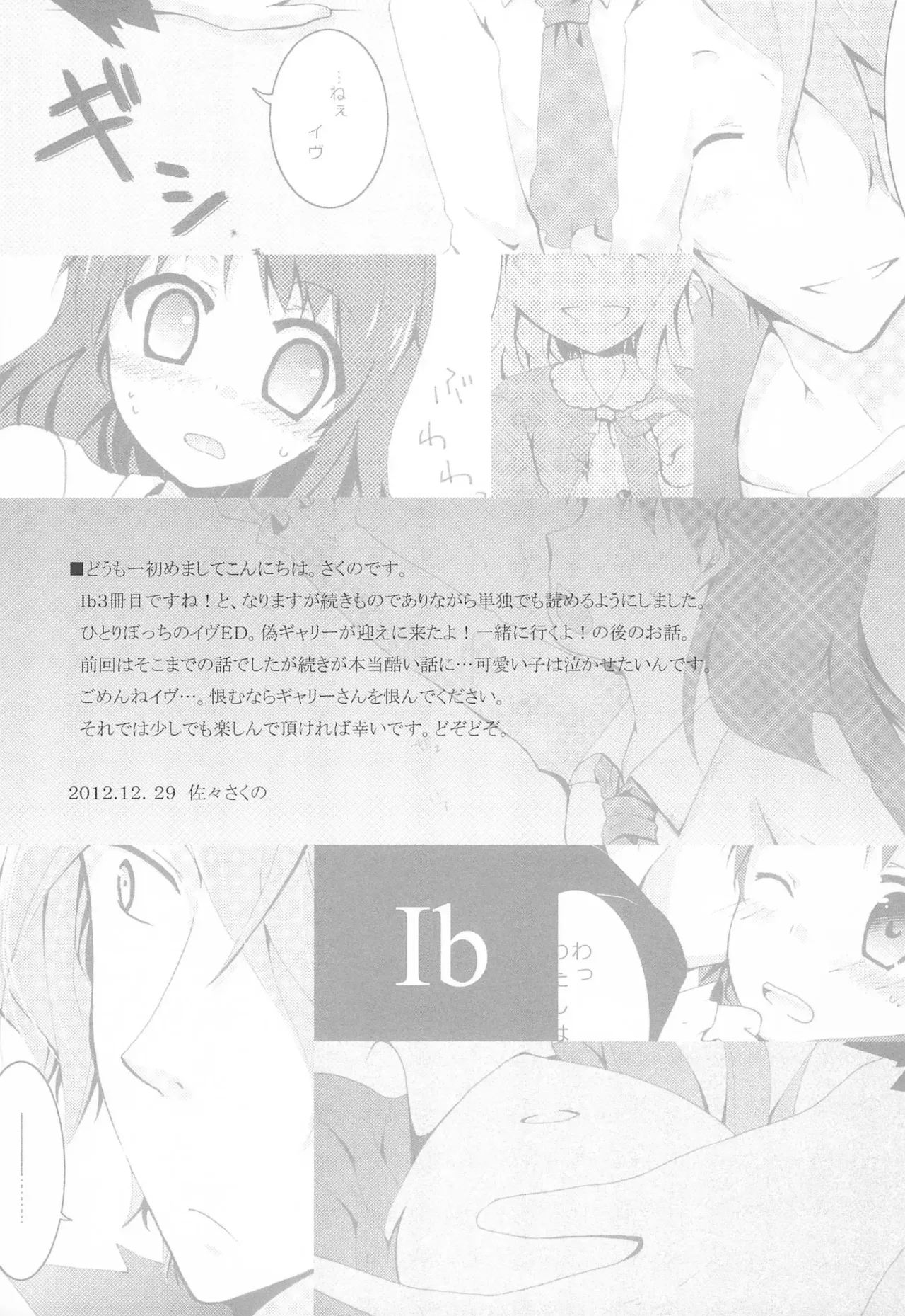 (C83) [Sasa Chaya (Sasa Sakuno)] Last Rose I will be together (Ib) [Korean] 5eme image