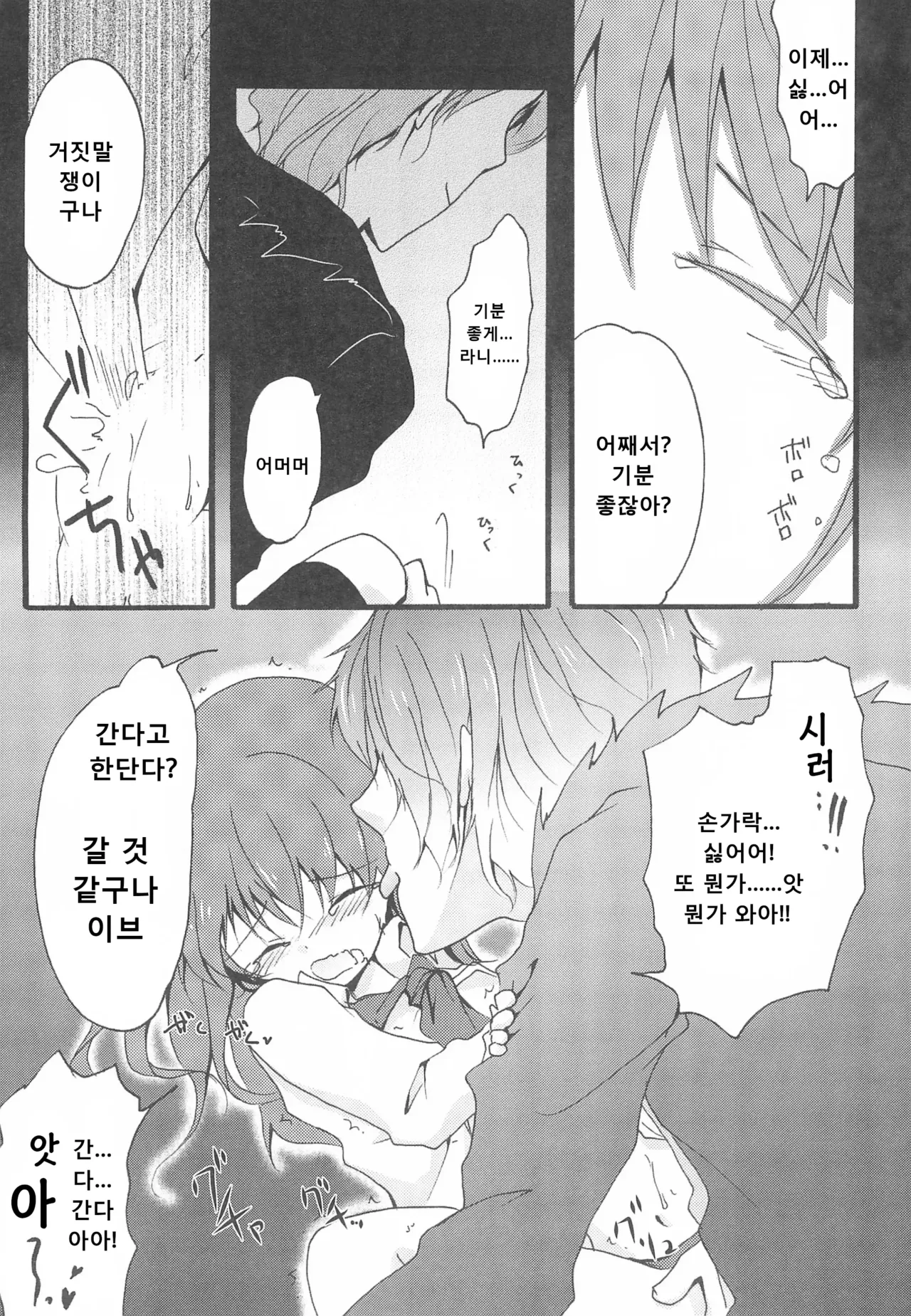 (C83) [Sasa Chaya (Sasa Sakuno)] Last Rose I will be together (Ib) [Korean] 8eme image