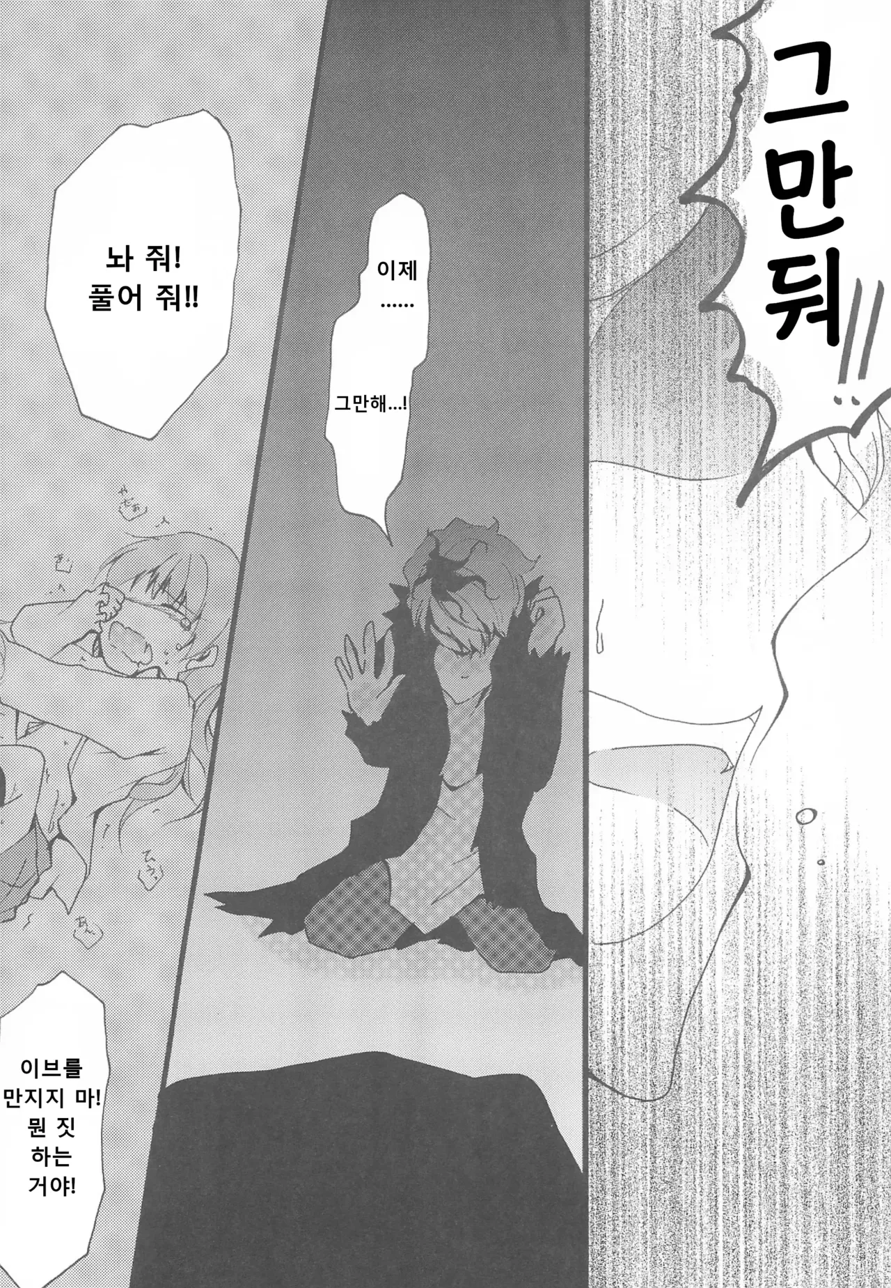 (C83) [Sasa Chaya (Sasa Sakuno)] Last Rose I will be together (Ib) [Korean] 10eme image