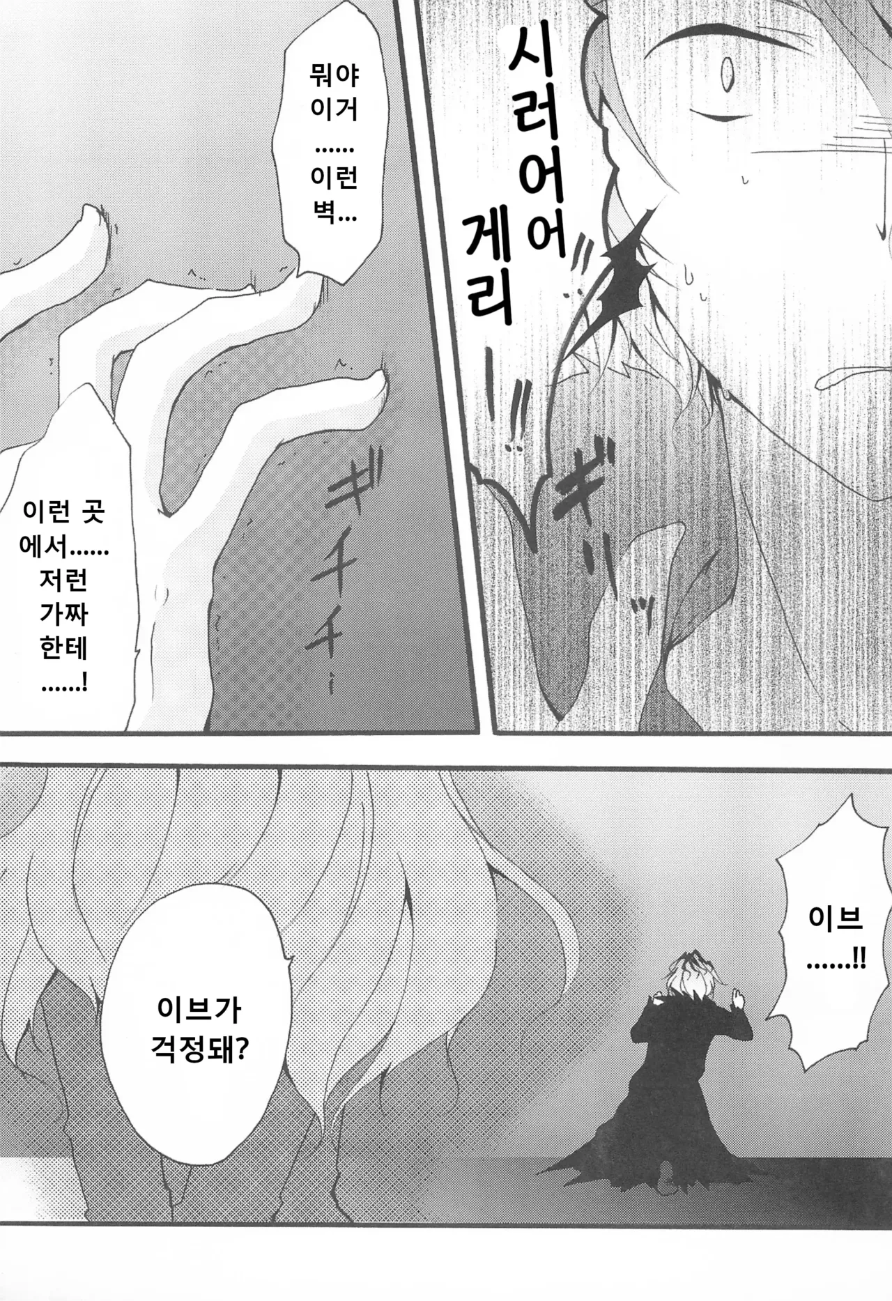 (C83) [Sasa Chaya (Sasa Sakuno)] Last Rose I will be together (Ib) [Korean] 11eme image