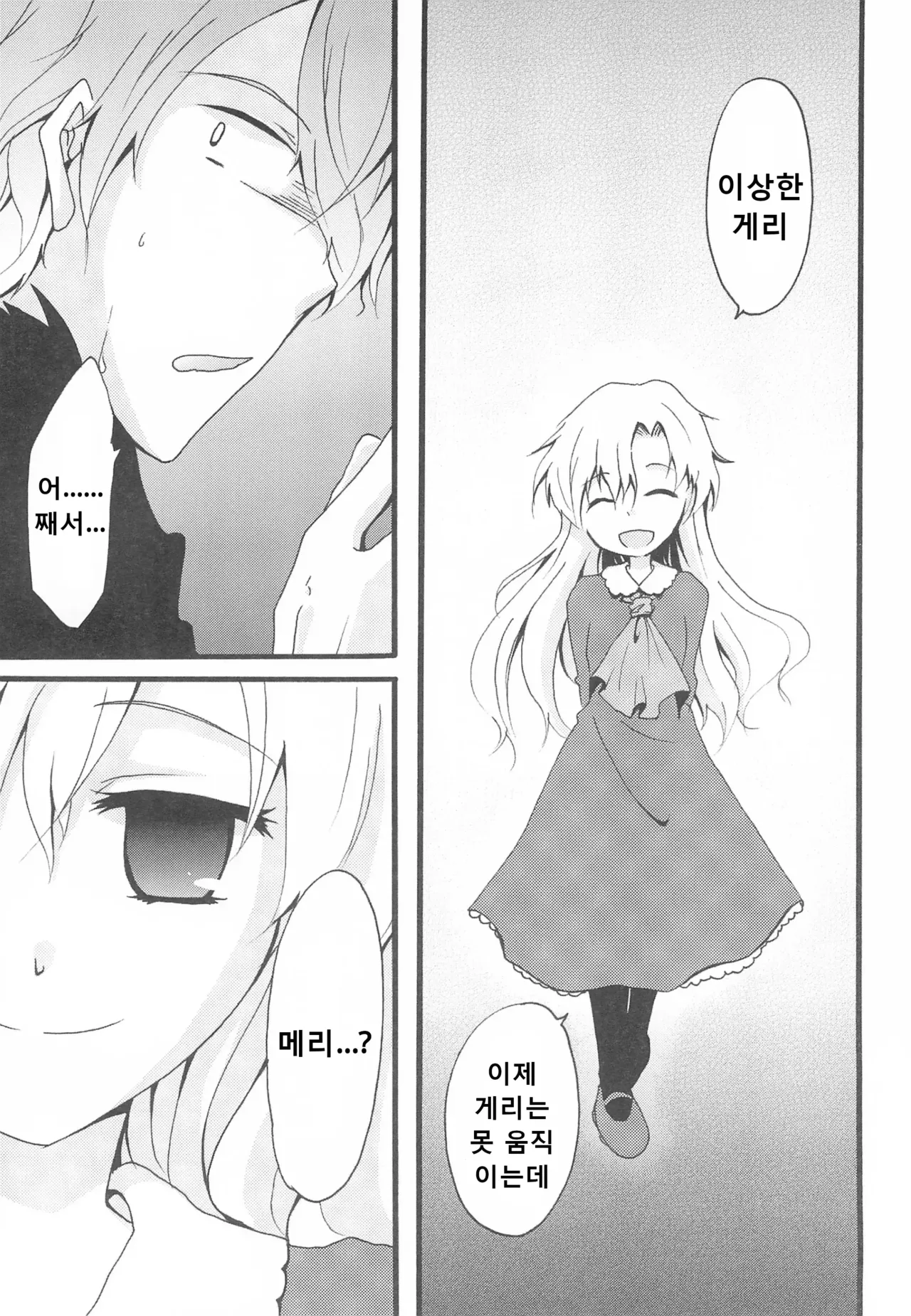 (C83) [Sasa Chaya (Sasa Sakuno)] Last Rose I will be together (Ib) [Korean] 12eme image