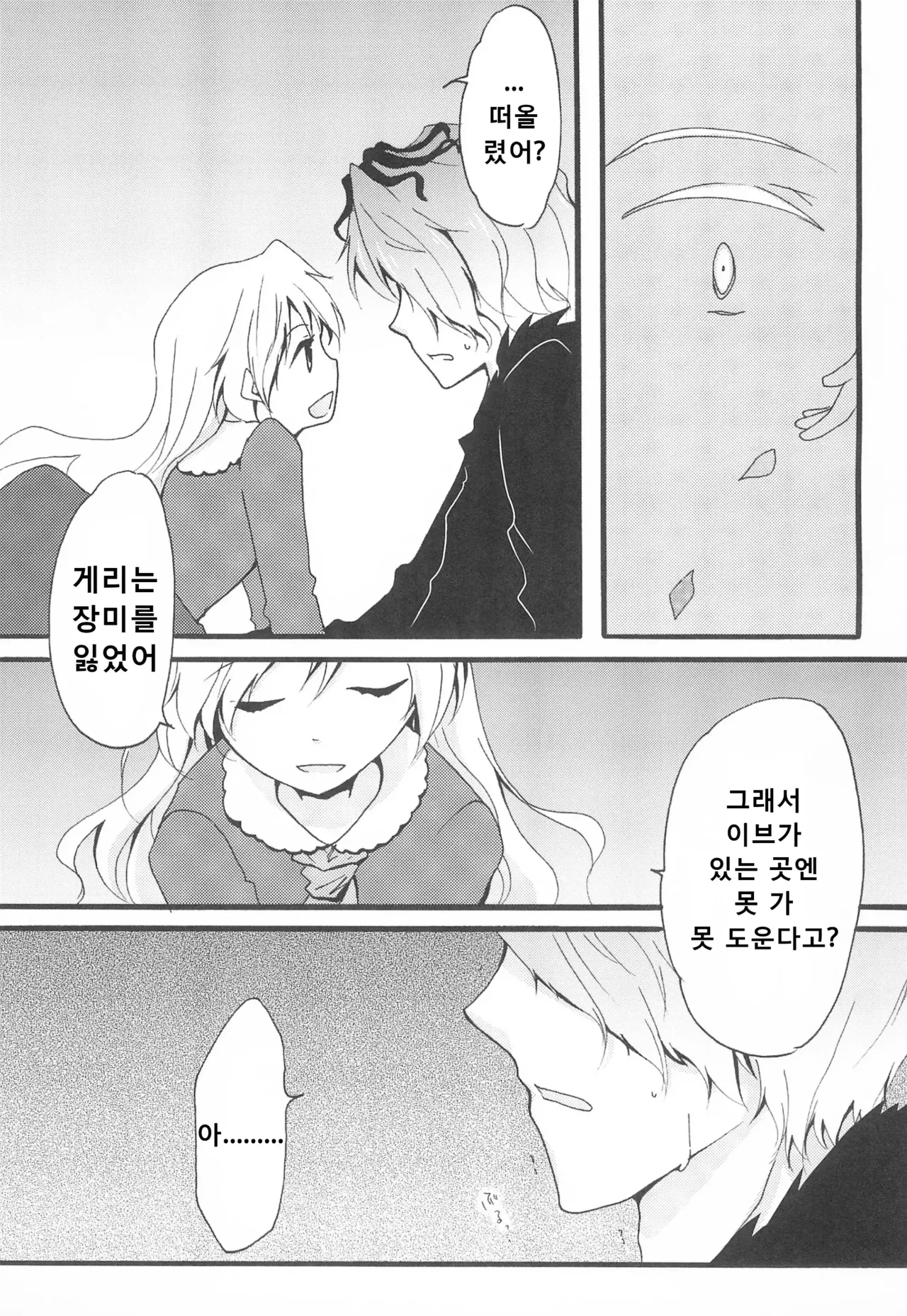 (C83) [Sasa Chaya (Sasa Sakuno)] Last Rose I will be together (Ib) [Korean] 13eme image