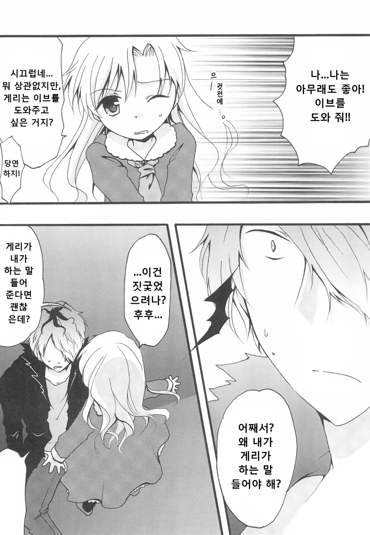 (C83) [Sasa Chaya (Sasa Sakuno)] Last Rose I will be together (Ib) [Korean] 14eme image