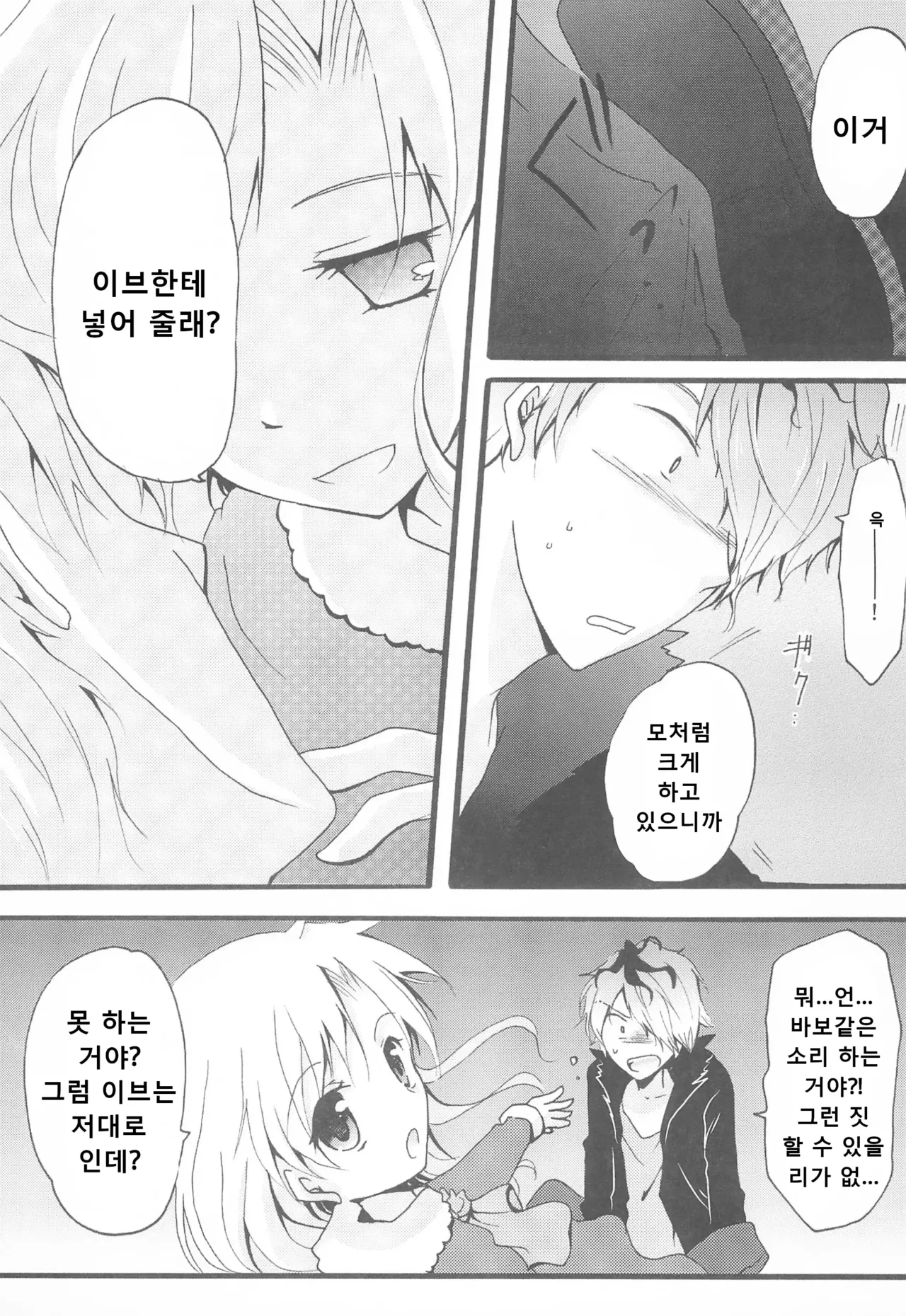 (C83) [Sasa Chaya (Sasa Sakuno)] Last Rose I will be together (Ib) [Korean] 15eme image