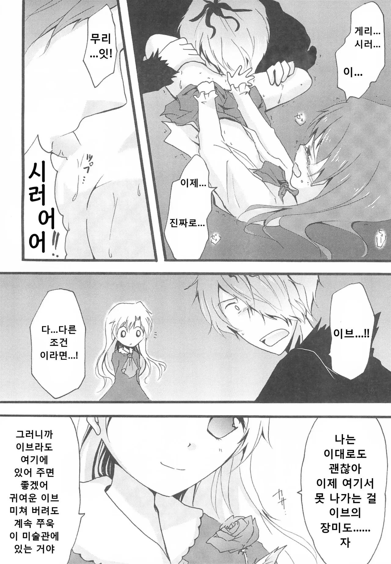 (C83) [Sasa Chaya (Sasa Sakuno)] Last Rose I will be together (Ib) [Korean] 16eme image