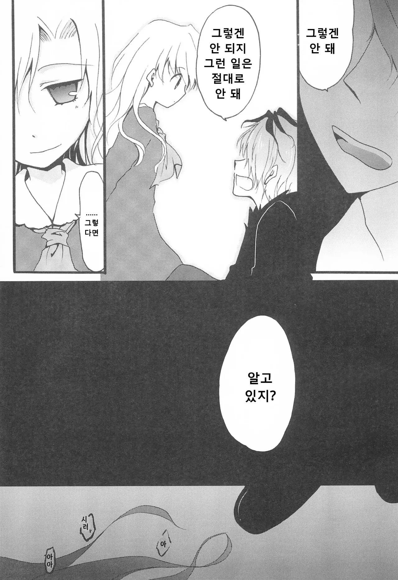 (C83) [Sasa Chaya (Sasa Sakuno)] Last Rose I will be together (Ib) [Korean] 17eme image