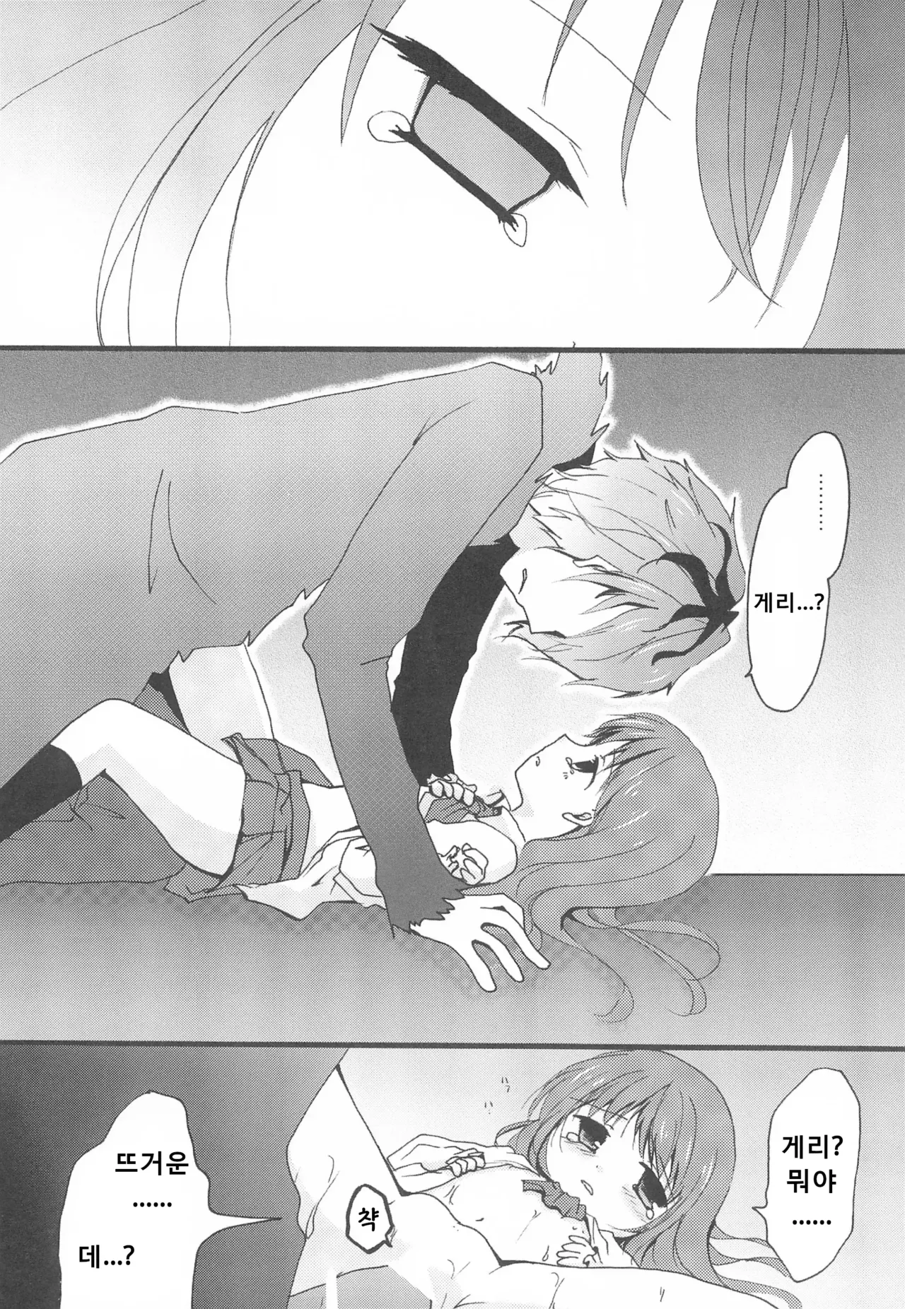 (C83) [Sasa Chaya (Sasa Sakuno)] Last Rose I will be together (Ib) [Korean] 18eme image