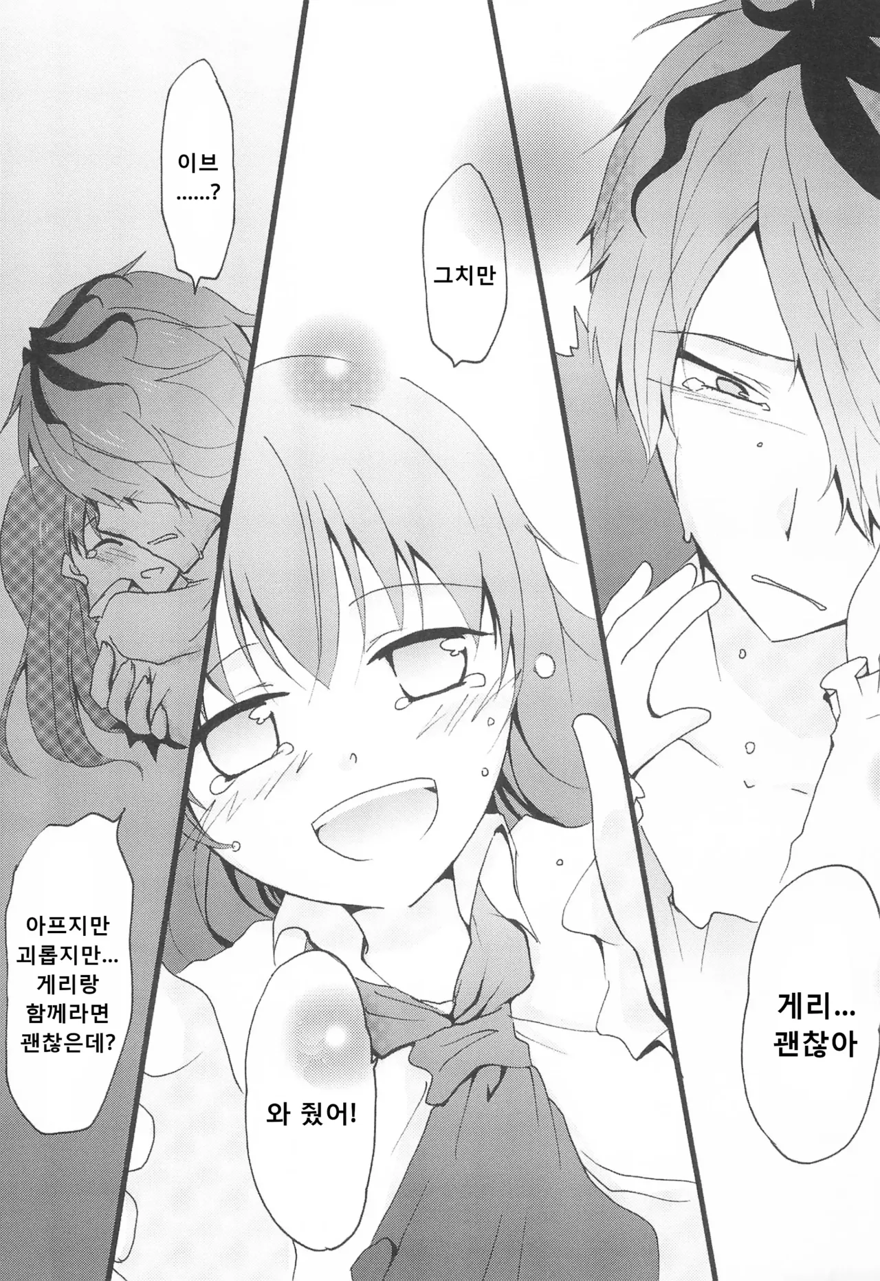 (C83) [Sasa Chaya (Sasa Sakuno)] Last Rose I will be together (Ib) [Korean] 21eme image