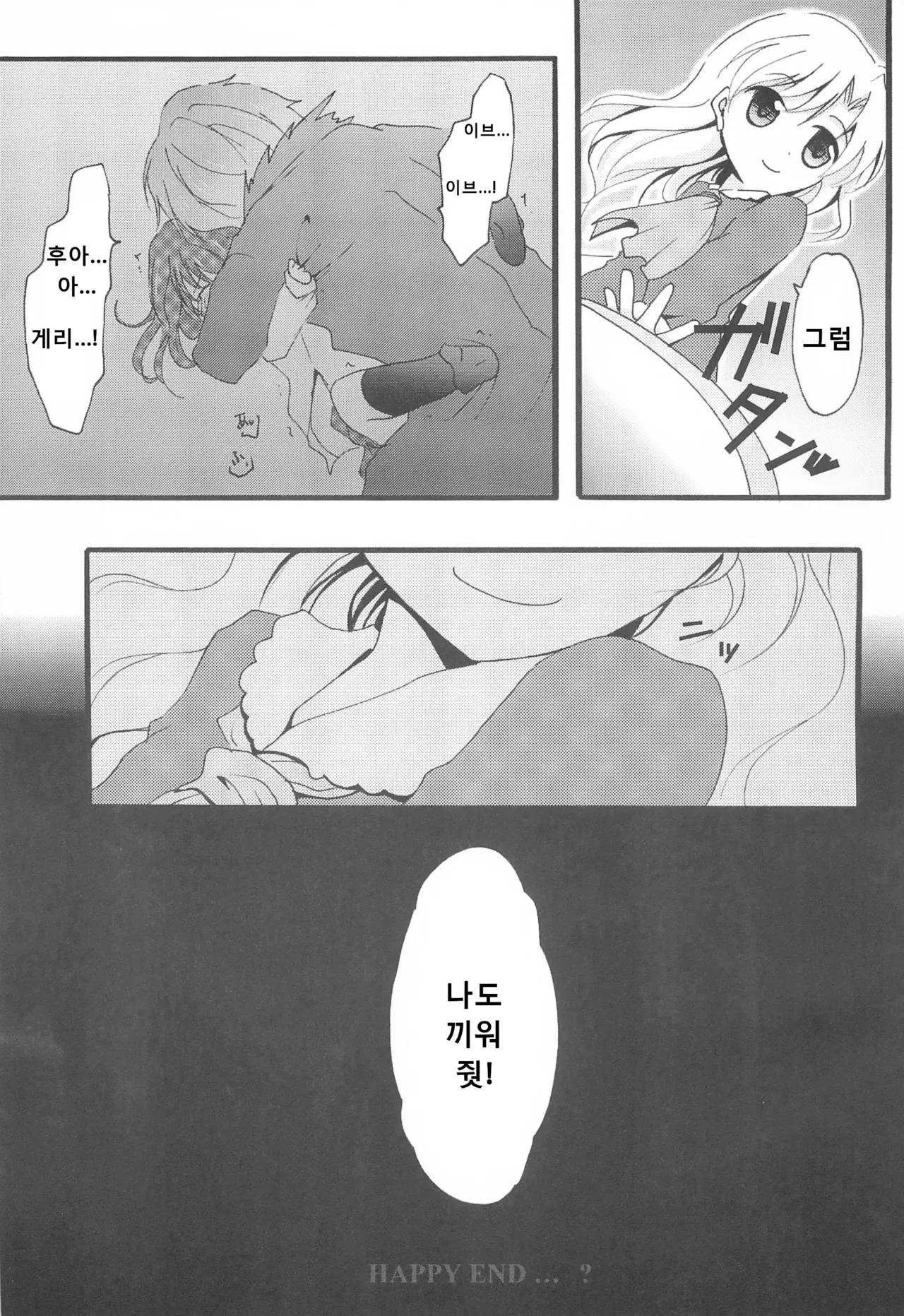 (C83) [Sasa Chaya (Sasa Sakuno)] Last Rose I will be together (Ib) [Korean] 23eme image