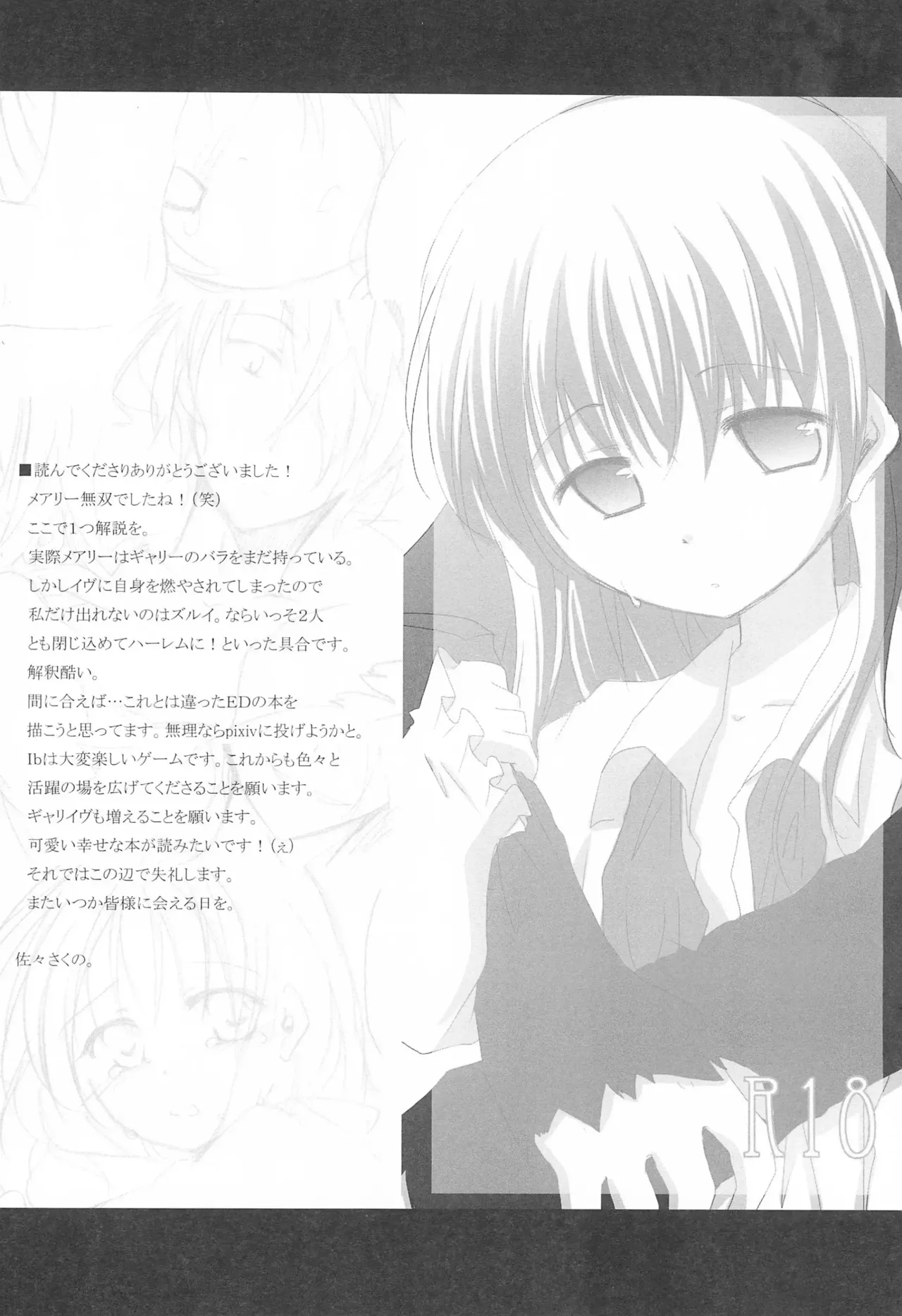 (C83) [Sasa Chaya (Sasa Sakuno)] Last Rose I will be together (Ib) [Korean] 24eme image